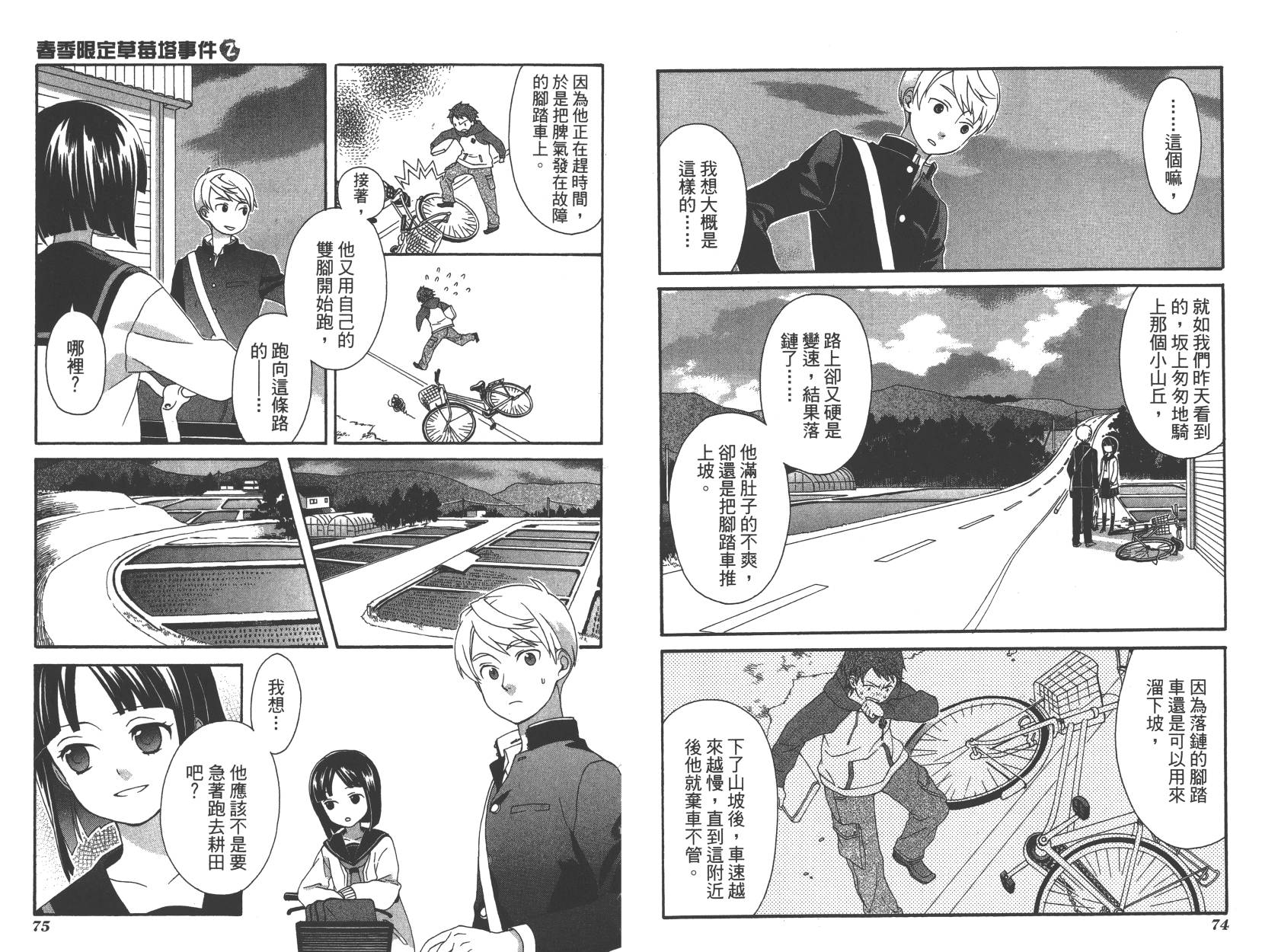 春季限定草莓塔事件韩漫全集-第02卷无删减无遮挡章节图片 