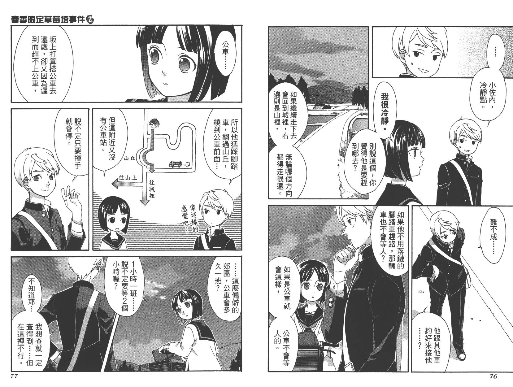 春季限定草莓塔事件韩漫全集-第02卷无删减无遮挡章节图片 
