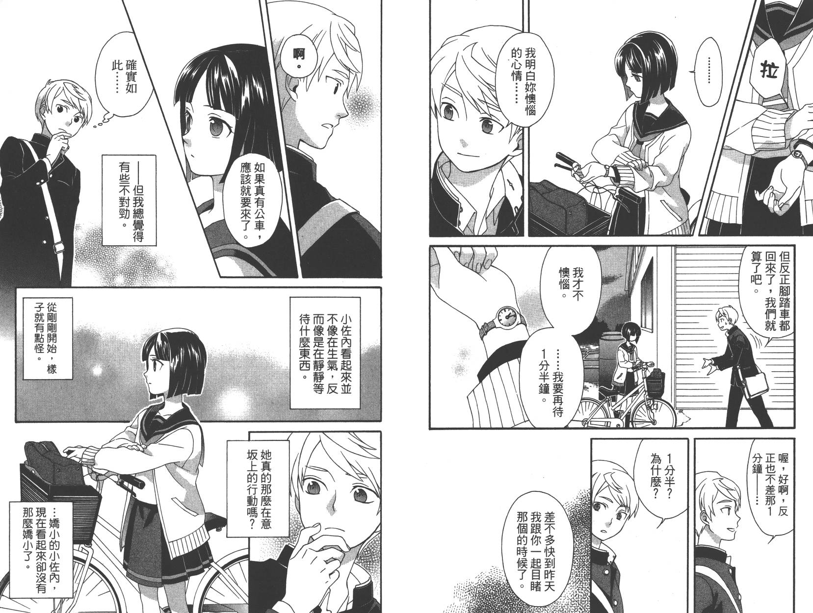 春季限定草莓塔事件韩漫全集-第02卷无删减无遮挡章节图片 