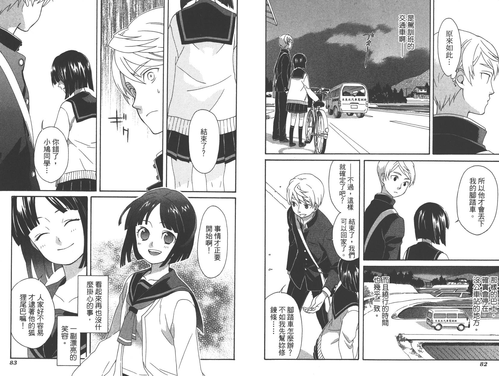 春季限定草莓塔事件韩漫全集-第02卷无删减无遮挡章节图片 