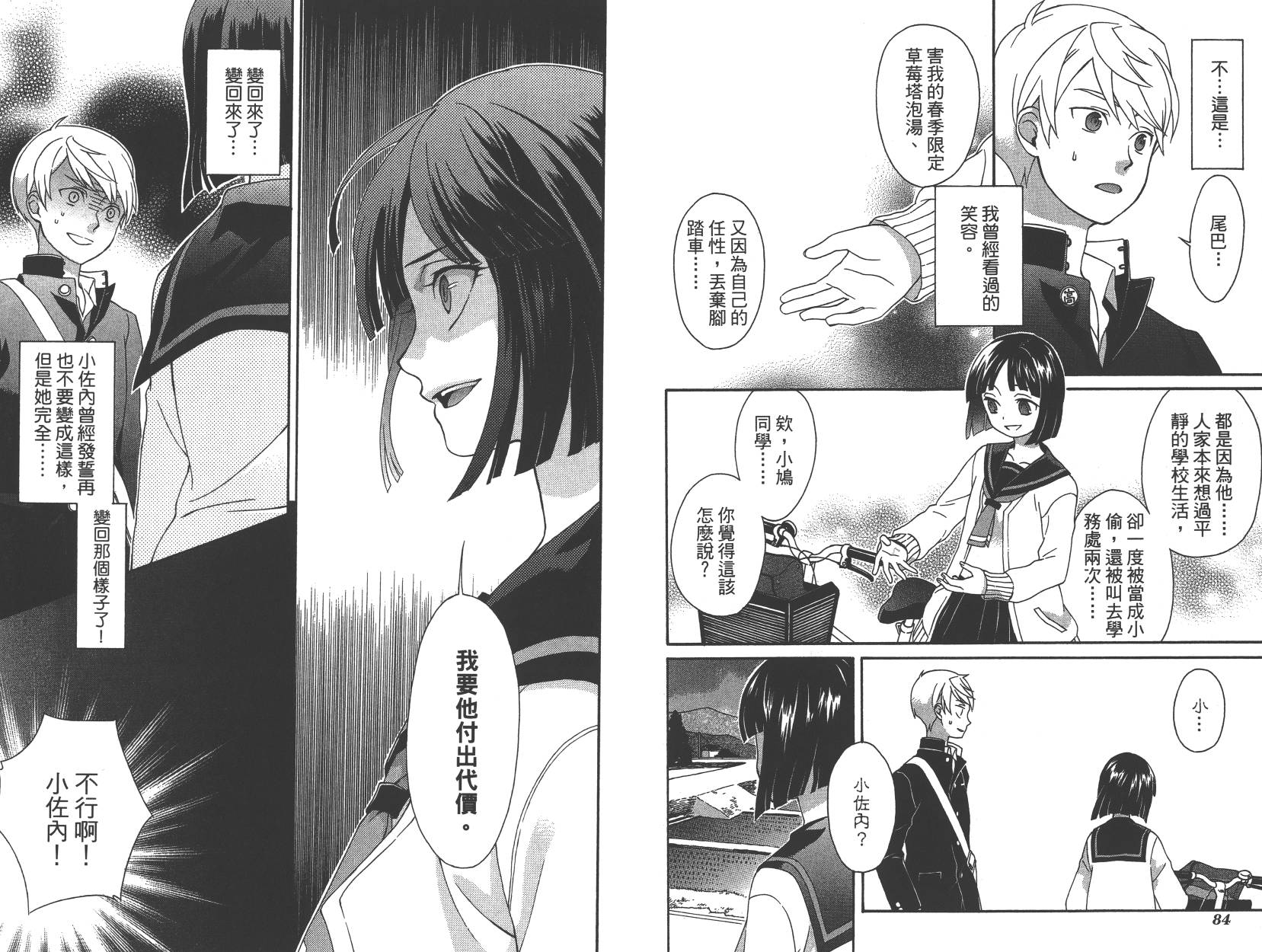 春季限定草莓塔事件韩漫全集-第02卷无删减无遮挡章节图片 