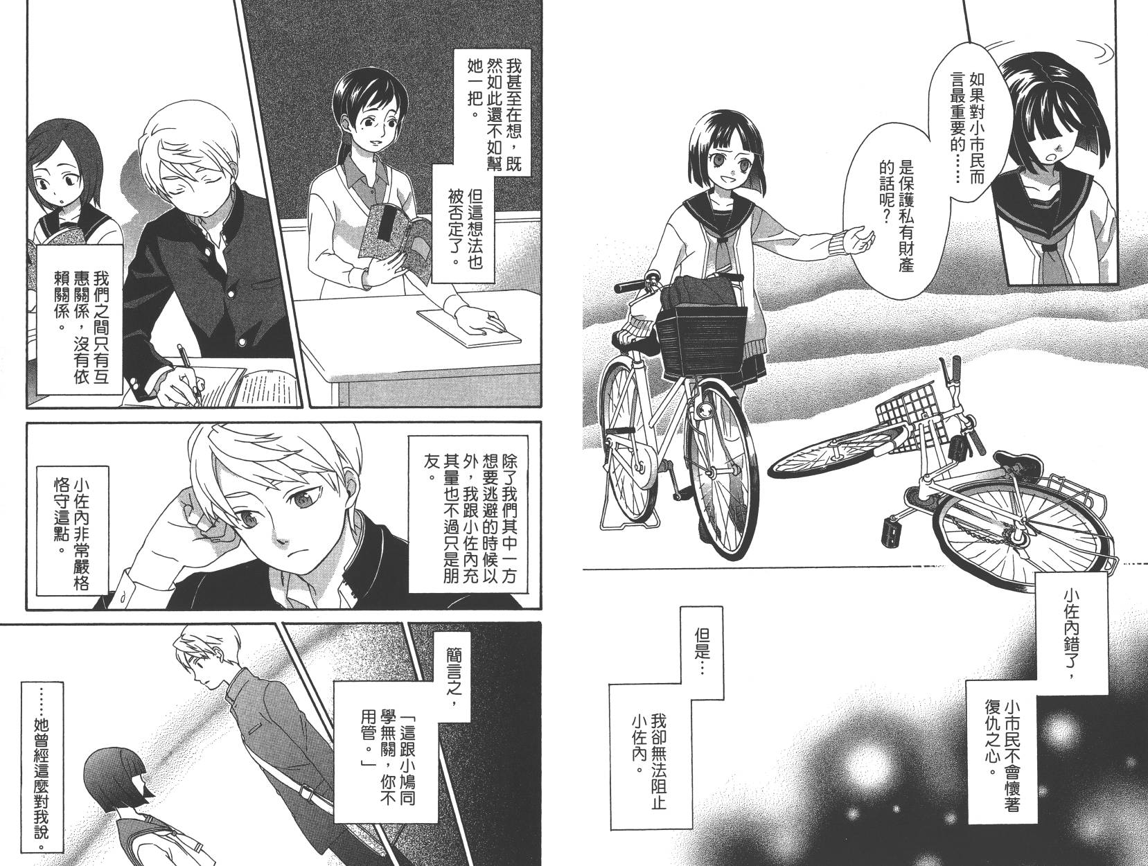 春季限定草莓塔事件韩漫全集-第02卷无删减无遮挡章节图片 