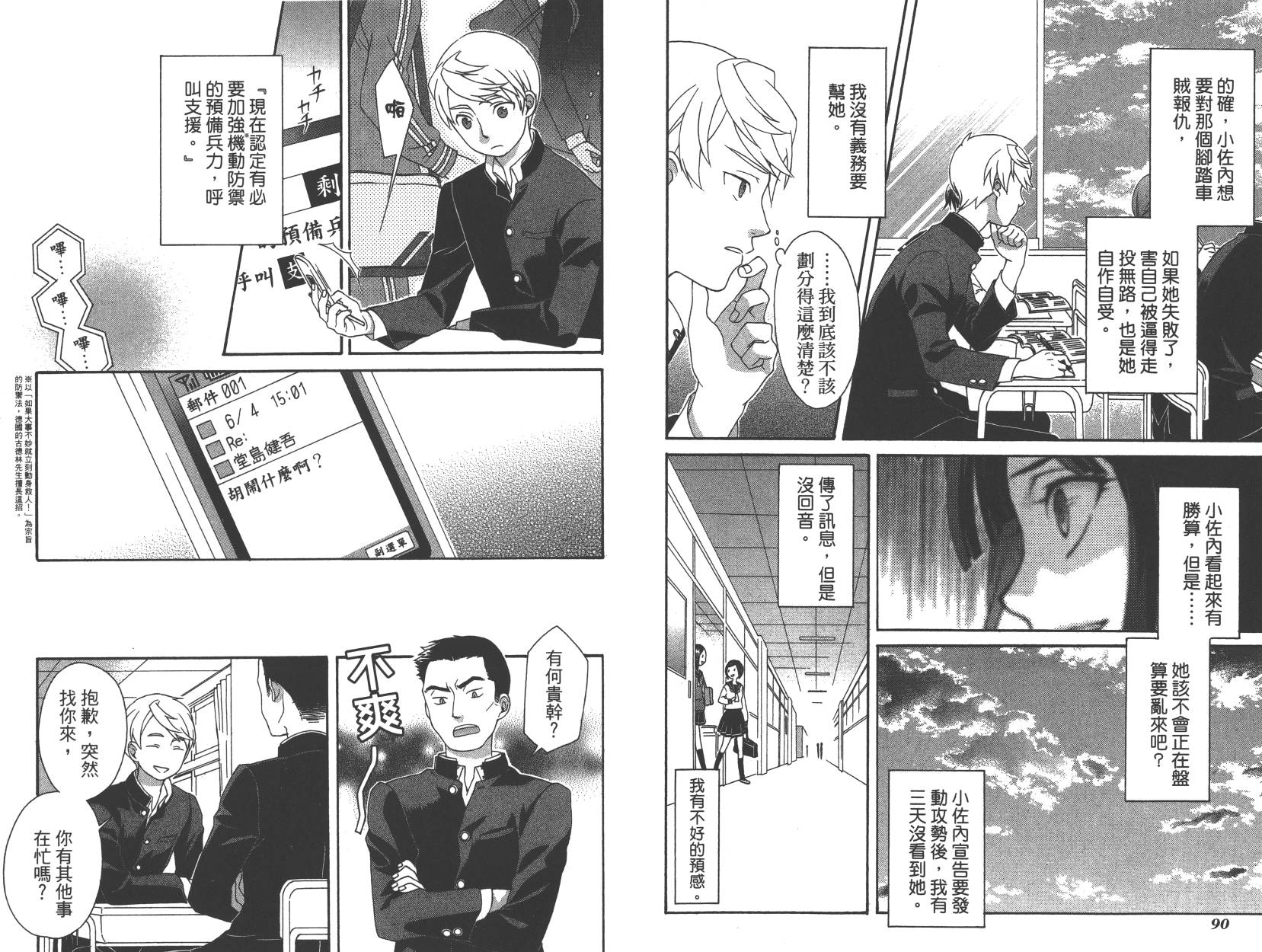 春季限定草莓塔事件韩漫全集-第02卷无删减无遮挡章节图片 