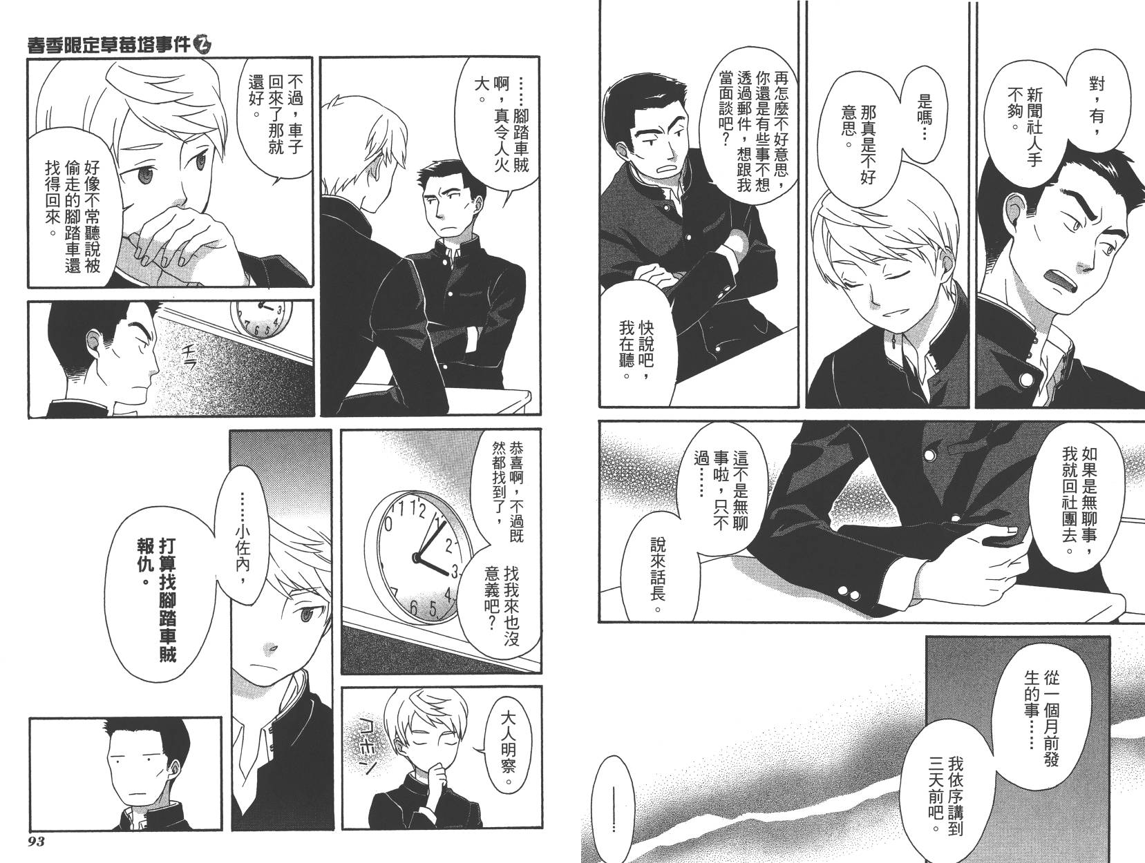 春季限定草莓塔事件韩漫全集-第02卷无删减无遮挡章节图片 