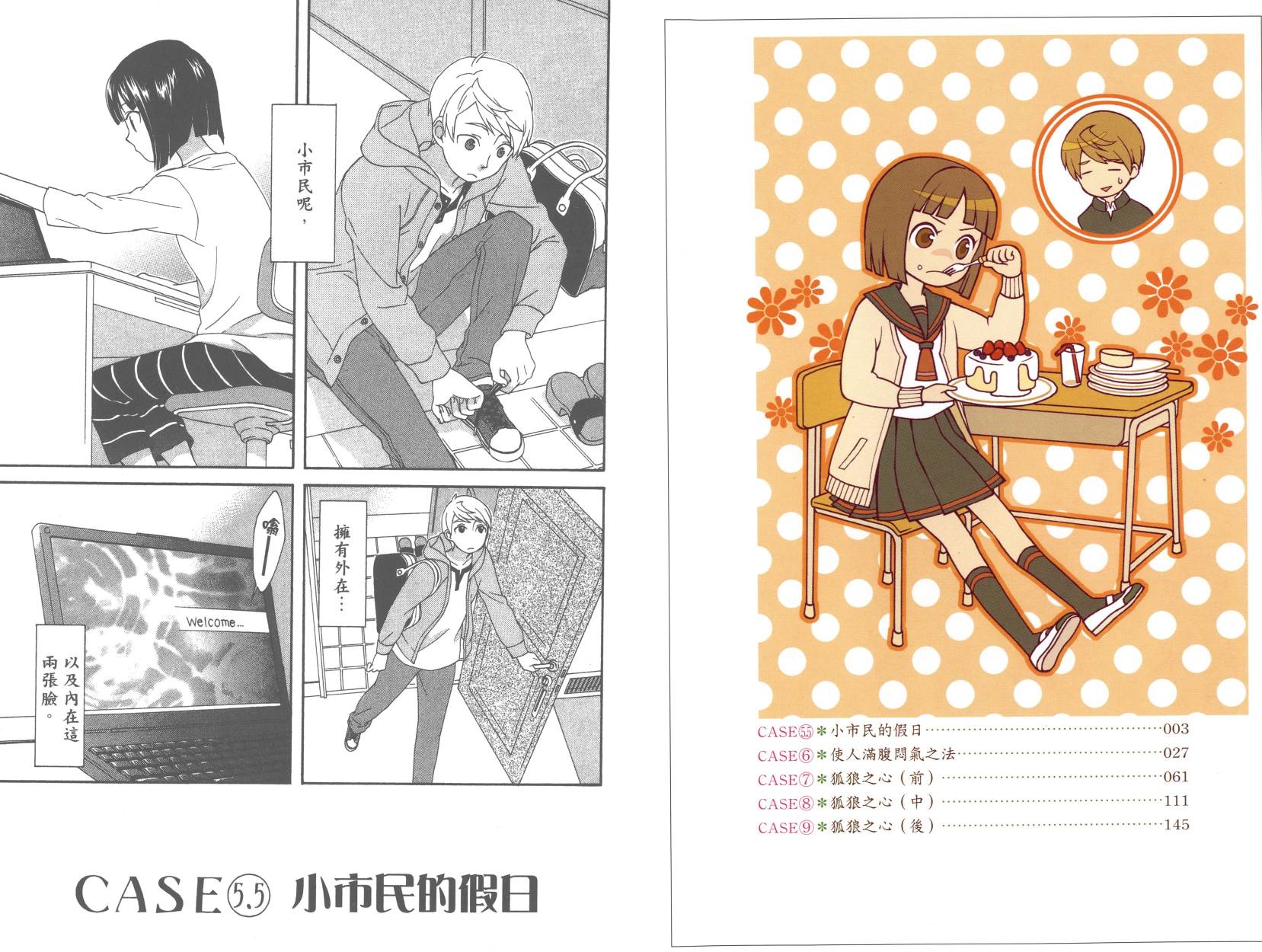 春季限定草莓塔事件韩漫全集-第02卷无删减无遮挡章节图片 