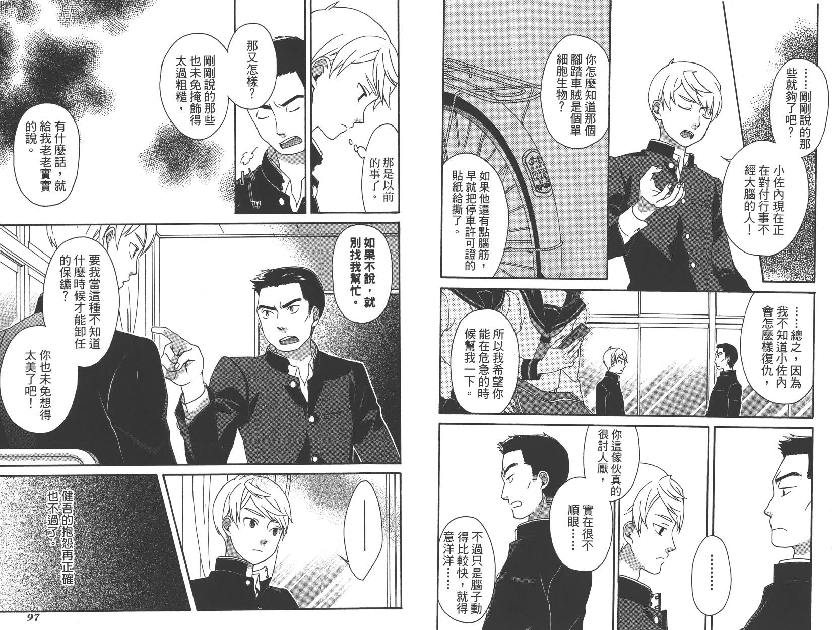 春季限定草莓塔事件韩漫全集-第02卷无删减无遮挡章节图片 