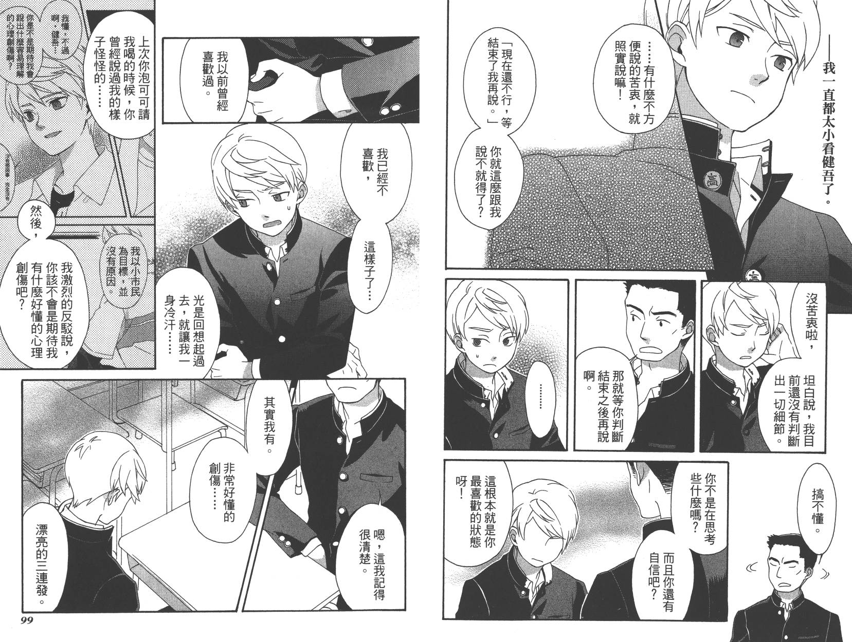 春季限定草莓塔事件韩漫全集-第02卷无删减无遮挡章节图片 