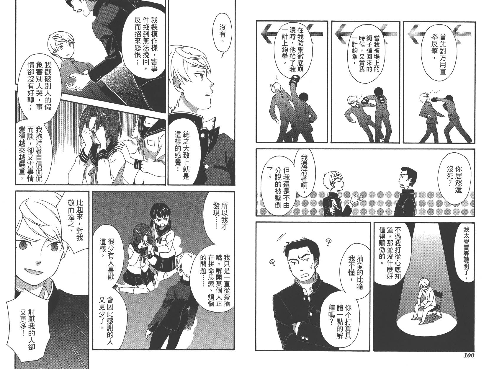 春季限定草莓塔事件韩漫全集-第02卷无删减无遮挡章节图片 