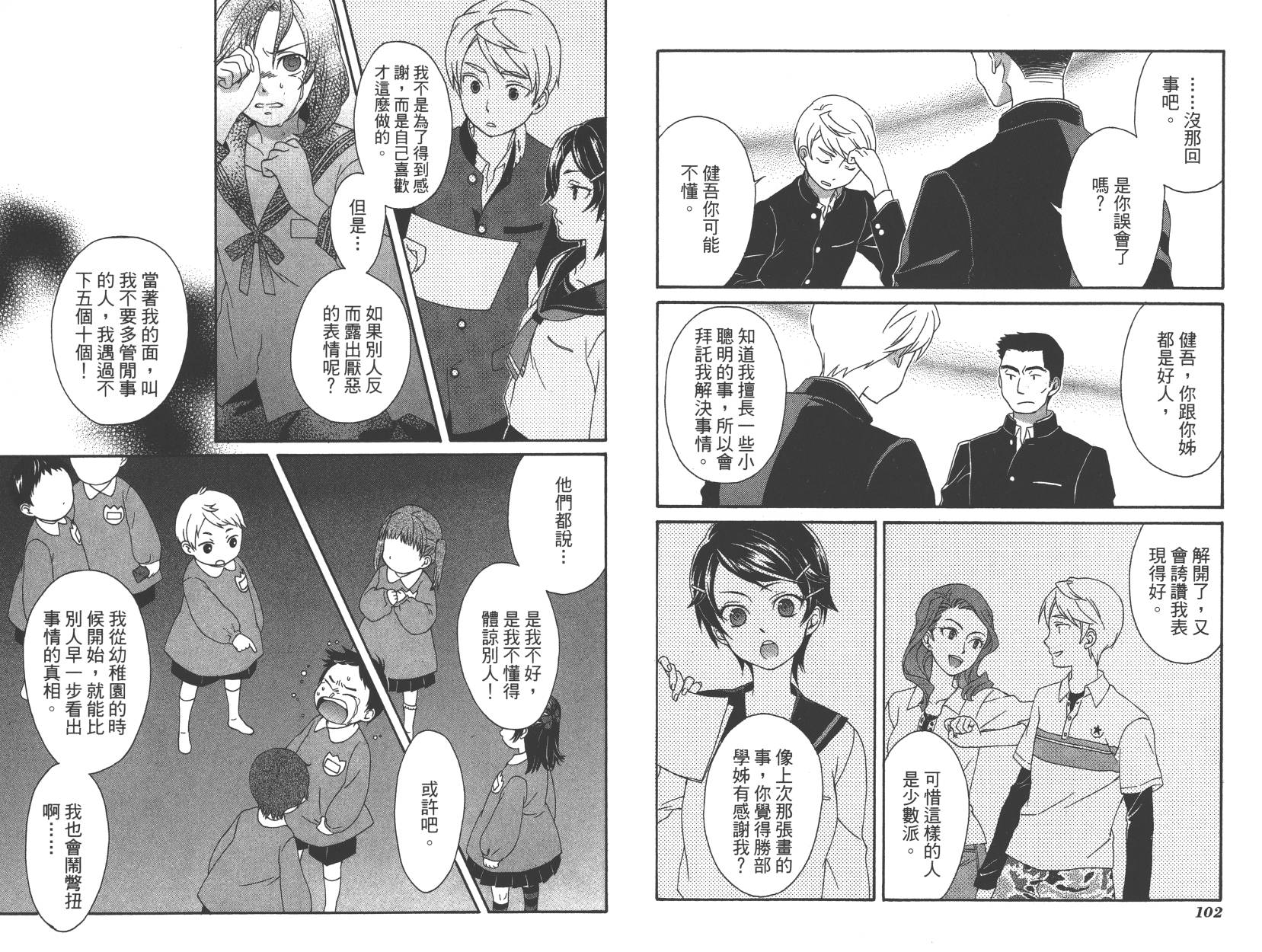 春季限定草莓塔事件韩漫全集-第02卷无删减无遮挡章节图片 