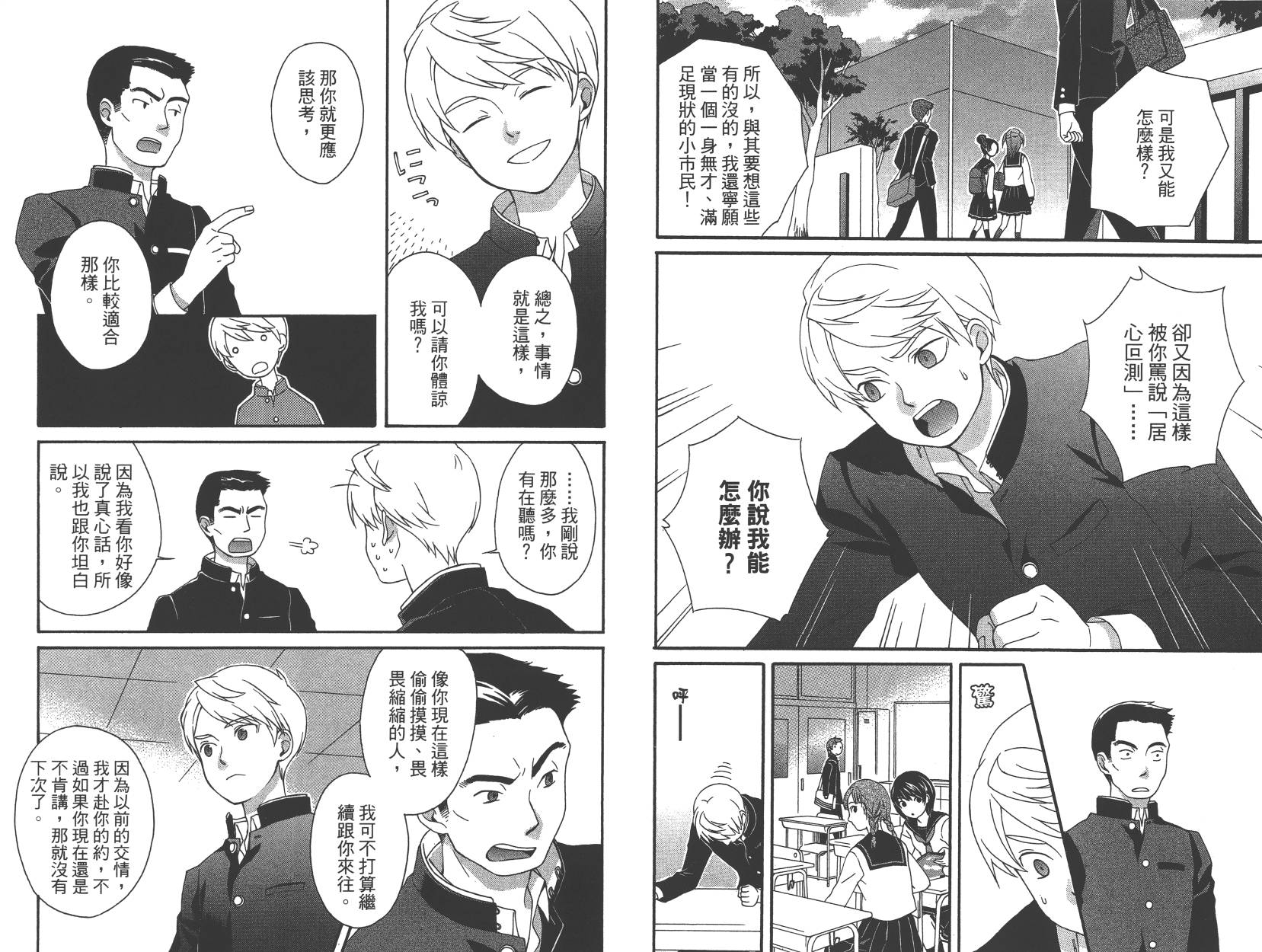 春季限定草莓塔事件韩漫全集-第02卷无删减无遮挡章节图片 