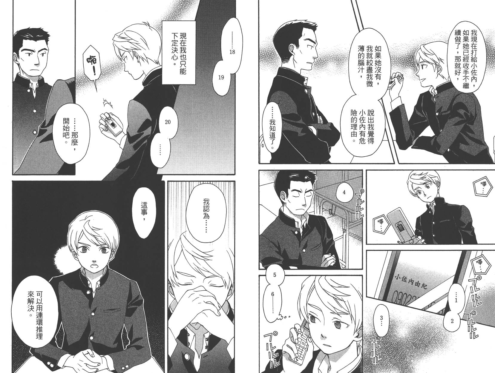 春季限定草莓塔事件韩漫全集-第02卷无删减无遮挡章节图片 