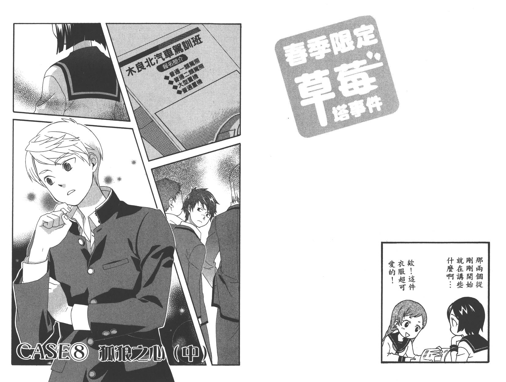 春季限定草莓塔事件韩漫全集-第02卷无删减无遮挡章节图片 