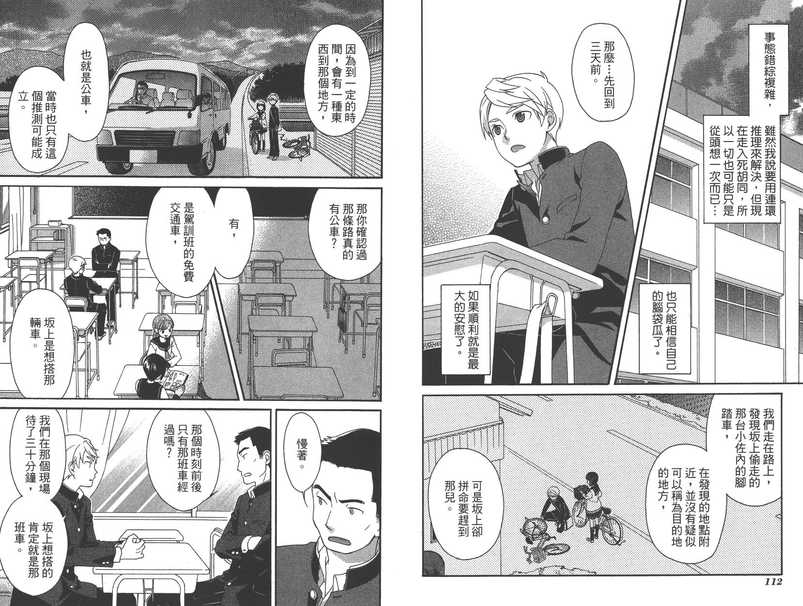 春季限定草莓塔事件韩漫全集-第02卷无删减无遮挡章节图片 