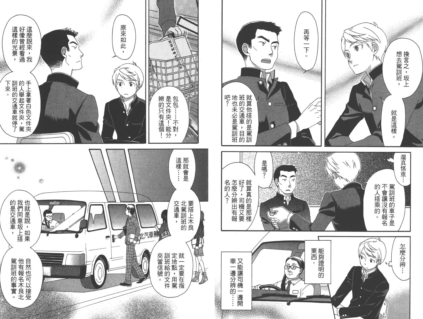 春季限定草莓塔事件韩漫全集-第02卷无删减无遮挡章节图片 