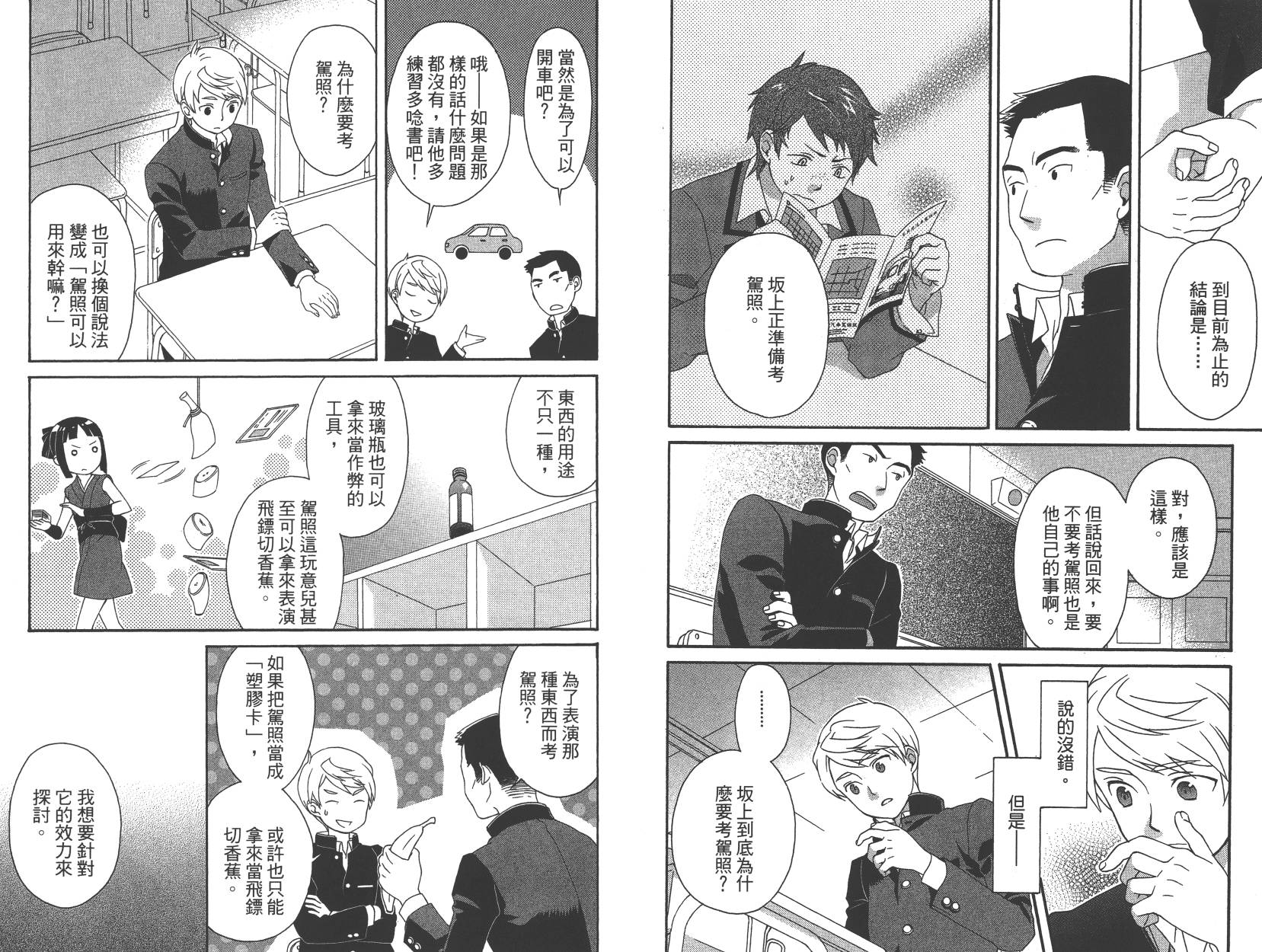春季限定草莓塔事件韩漫全集-第02卷无删减无遮挡章节图片 