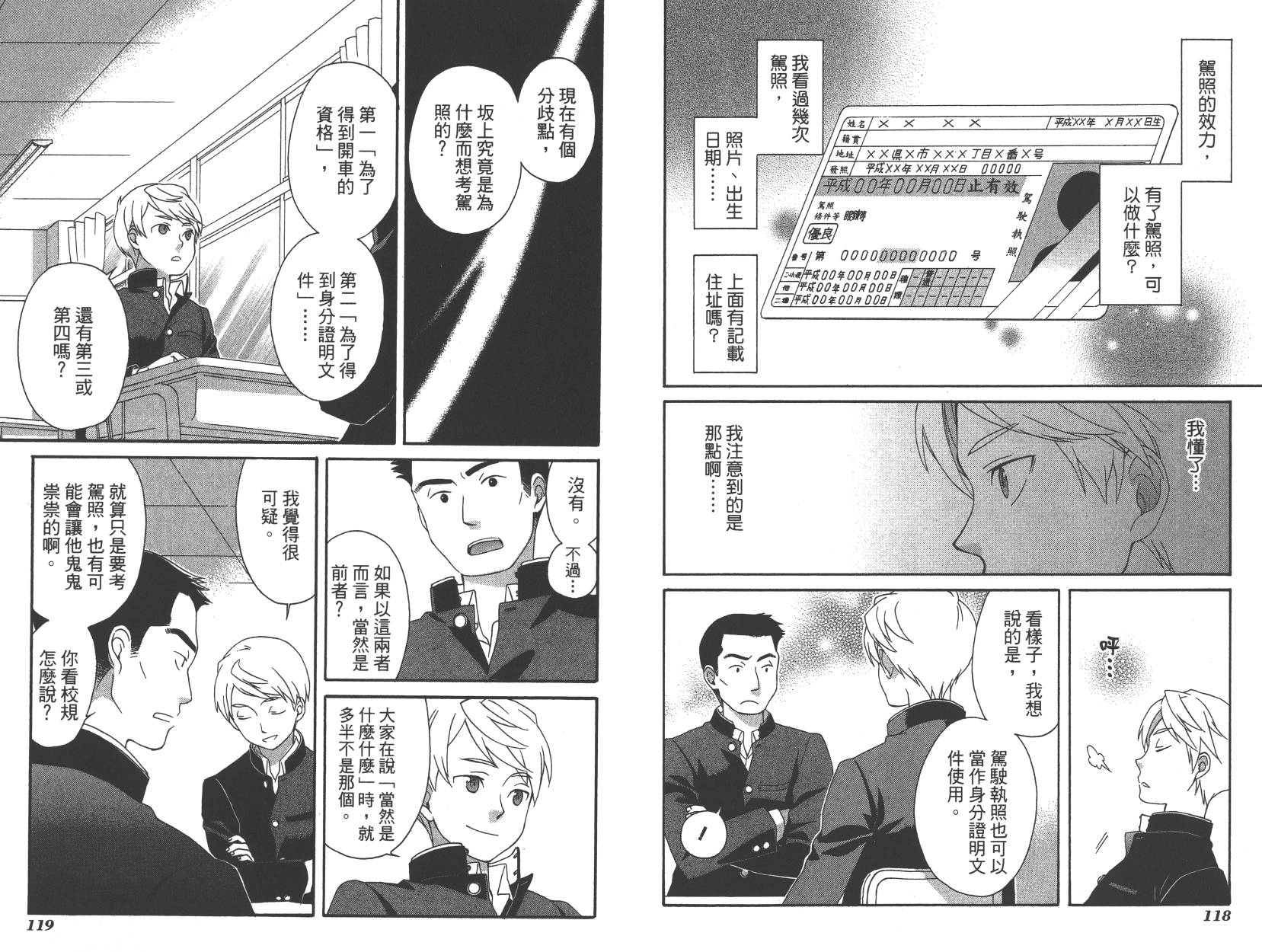 春季限定草莓塔事件韩漫全集-第02卷无删减无遮挡章节图片 