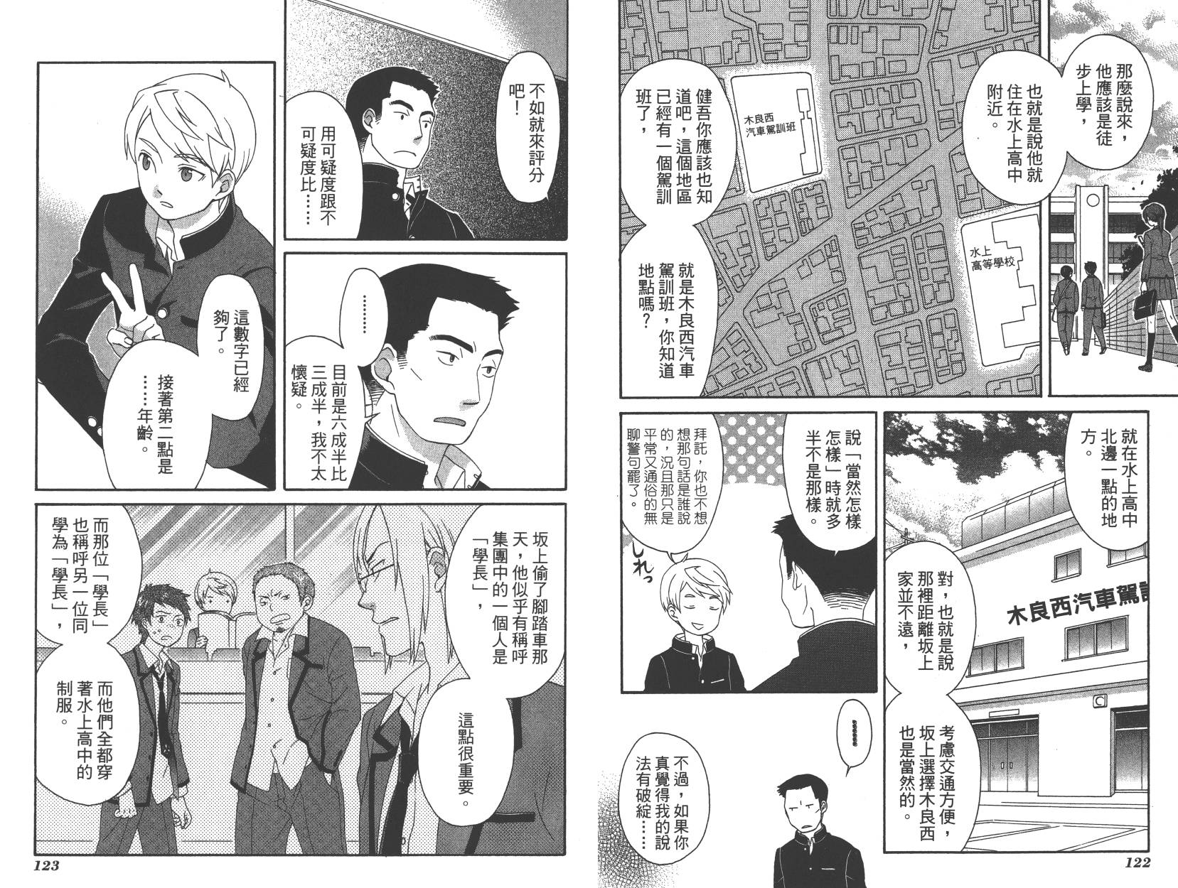 春季限定草莓塔事件韩漫全集-第02卷无删减无遮挡章节图片 