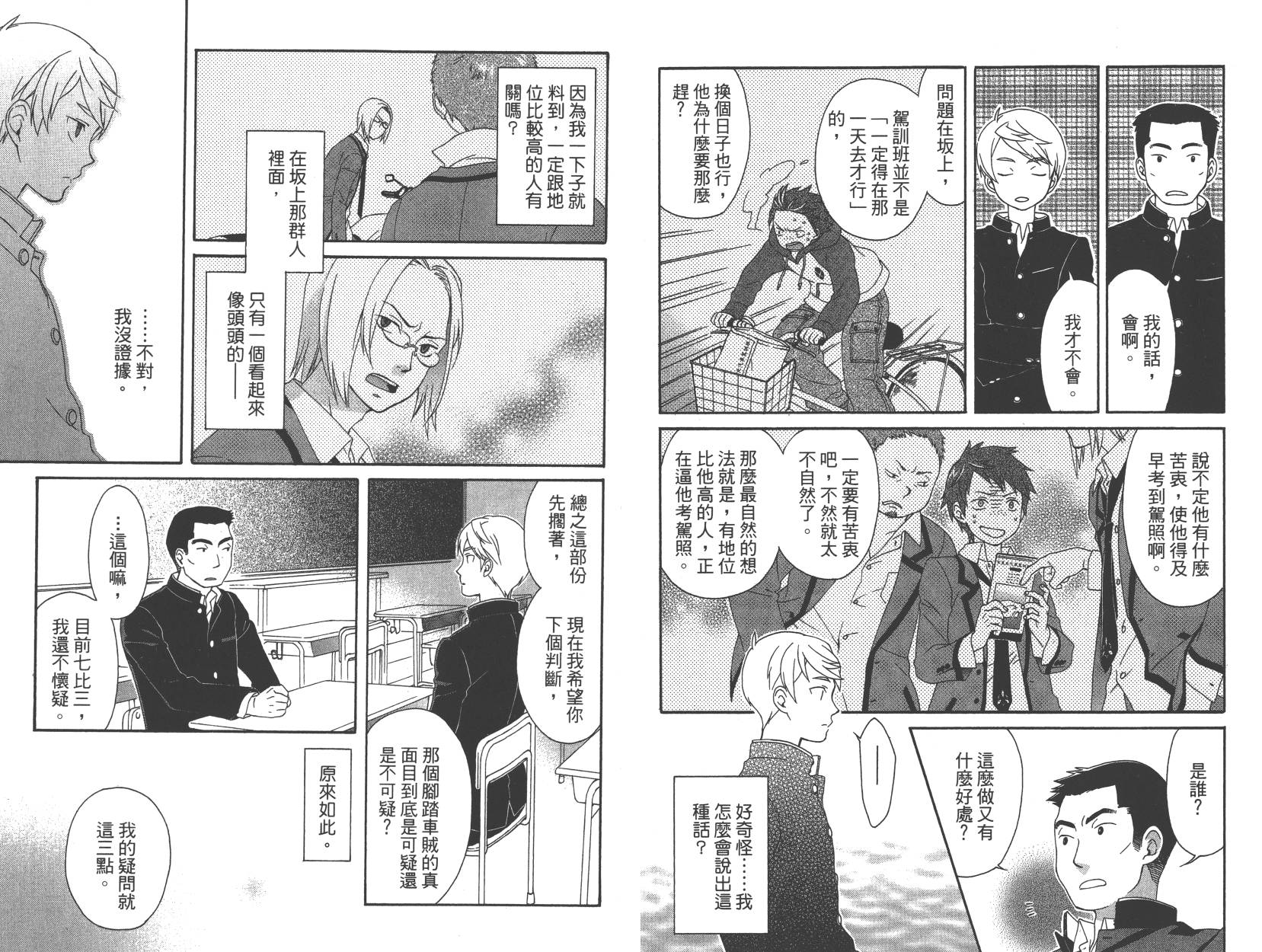 春季限定草莓塔事件韩漫全集-第02卷无删减无遮挡章节图片 