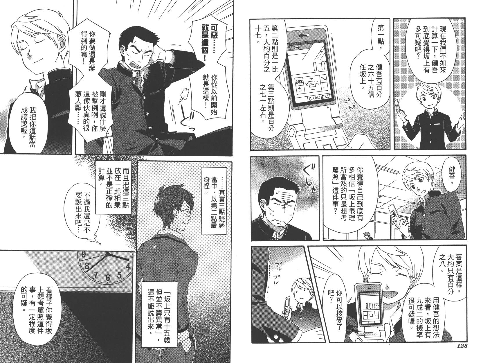 春季限定草莓塔事件韩漫全集-第02卷无删减无遮挡章节图片 
