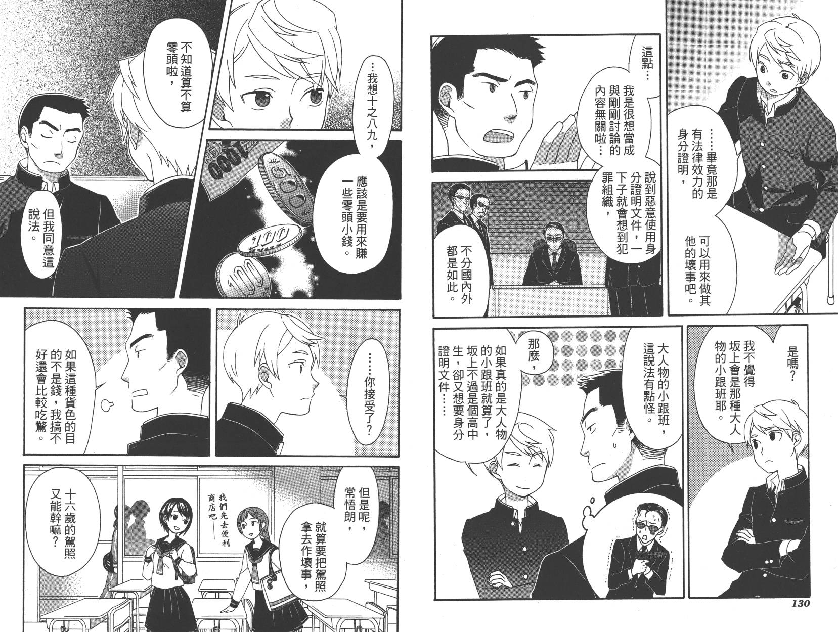 春季限定草莓塔事件韩漫全集-第02卷无删减无遮挡章节图片 