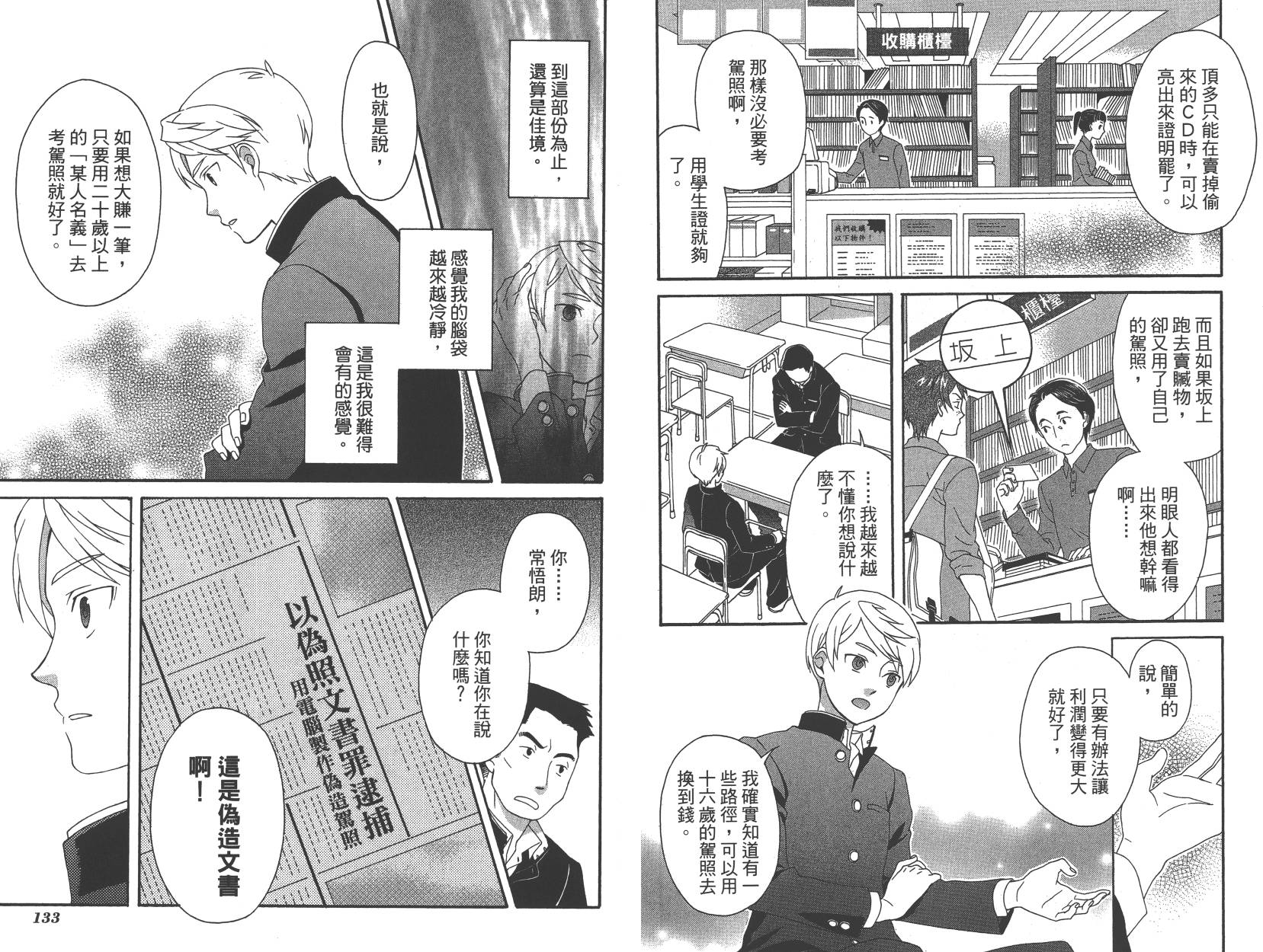 春季限定草莓塔事件韩漫全集-第02卷无删减无遮挡章节图片 