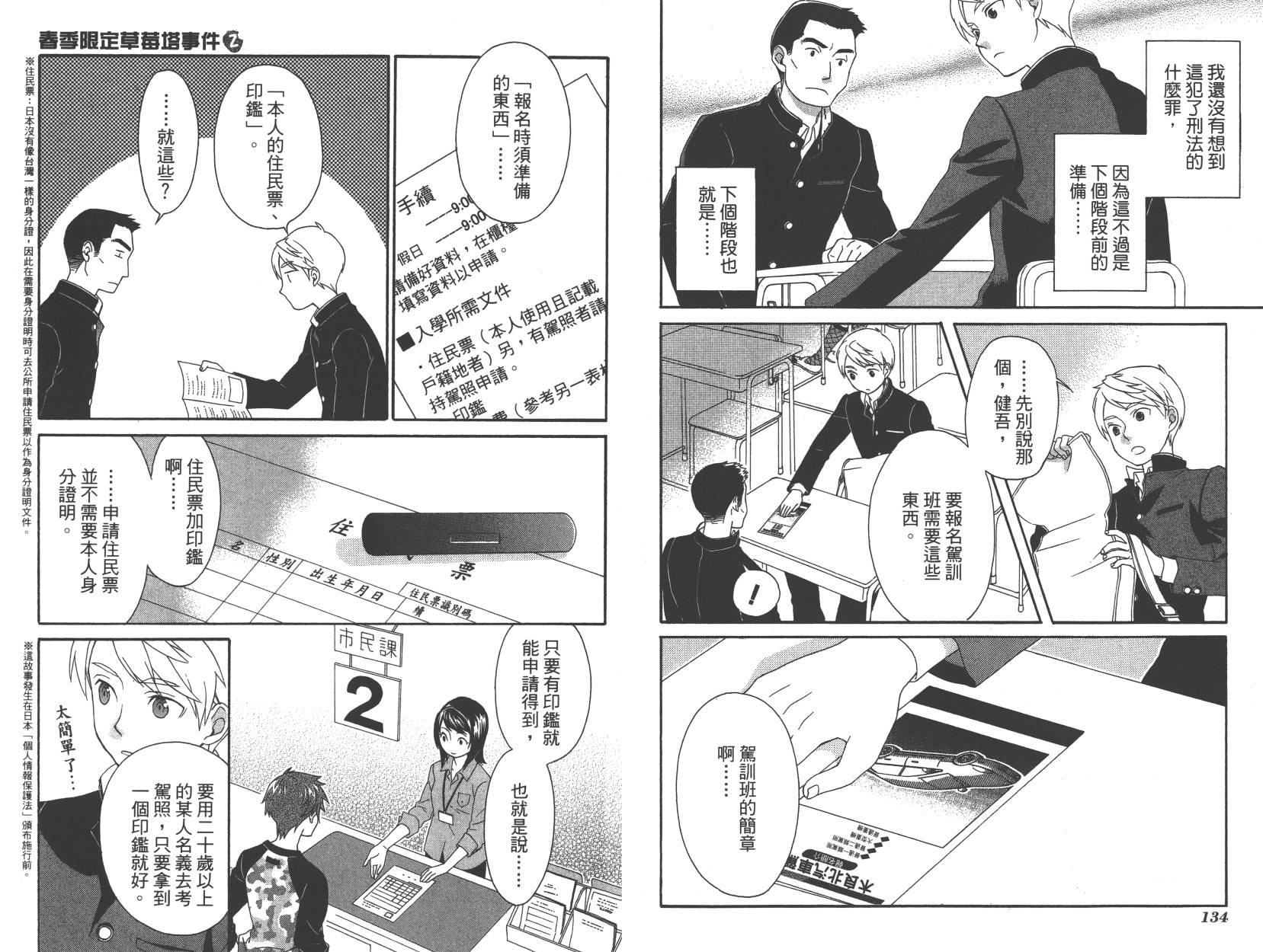 春季限定草莓塔事件韩漫全集-第02卷无删减无遮挡章节图片 