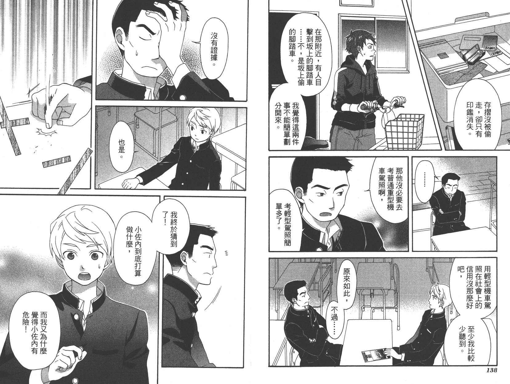 春季限定草莓塔事件韩漫全集-第02卷无删减无遮挡章节图片 