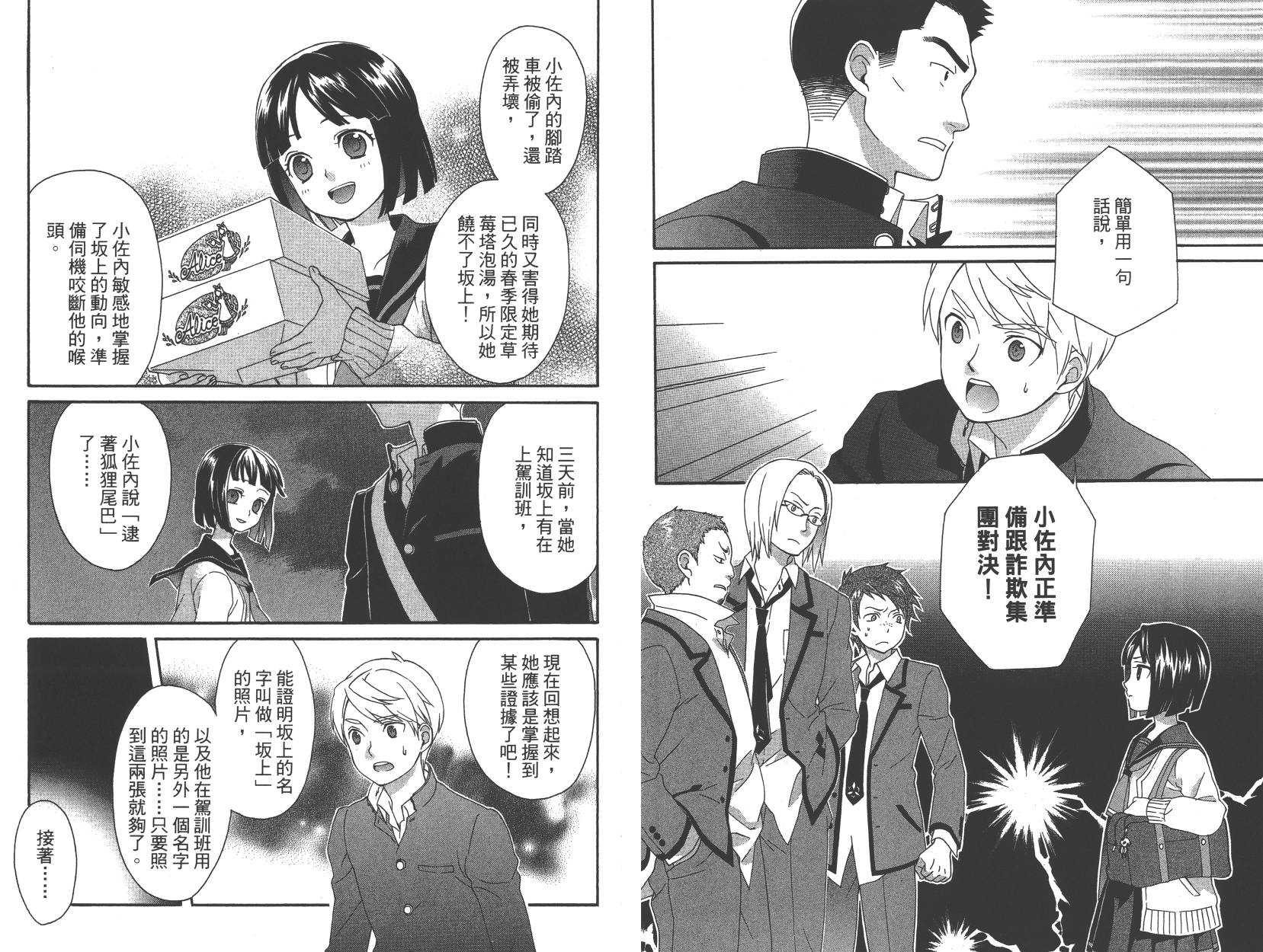 春季限定草莓塔事件韩漫全集-第02卷无删减无遮挡章节图片 
