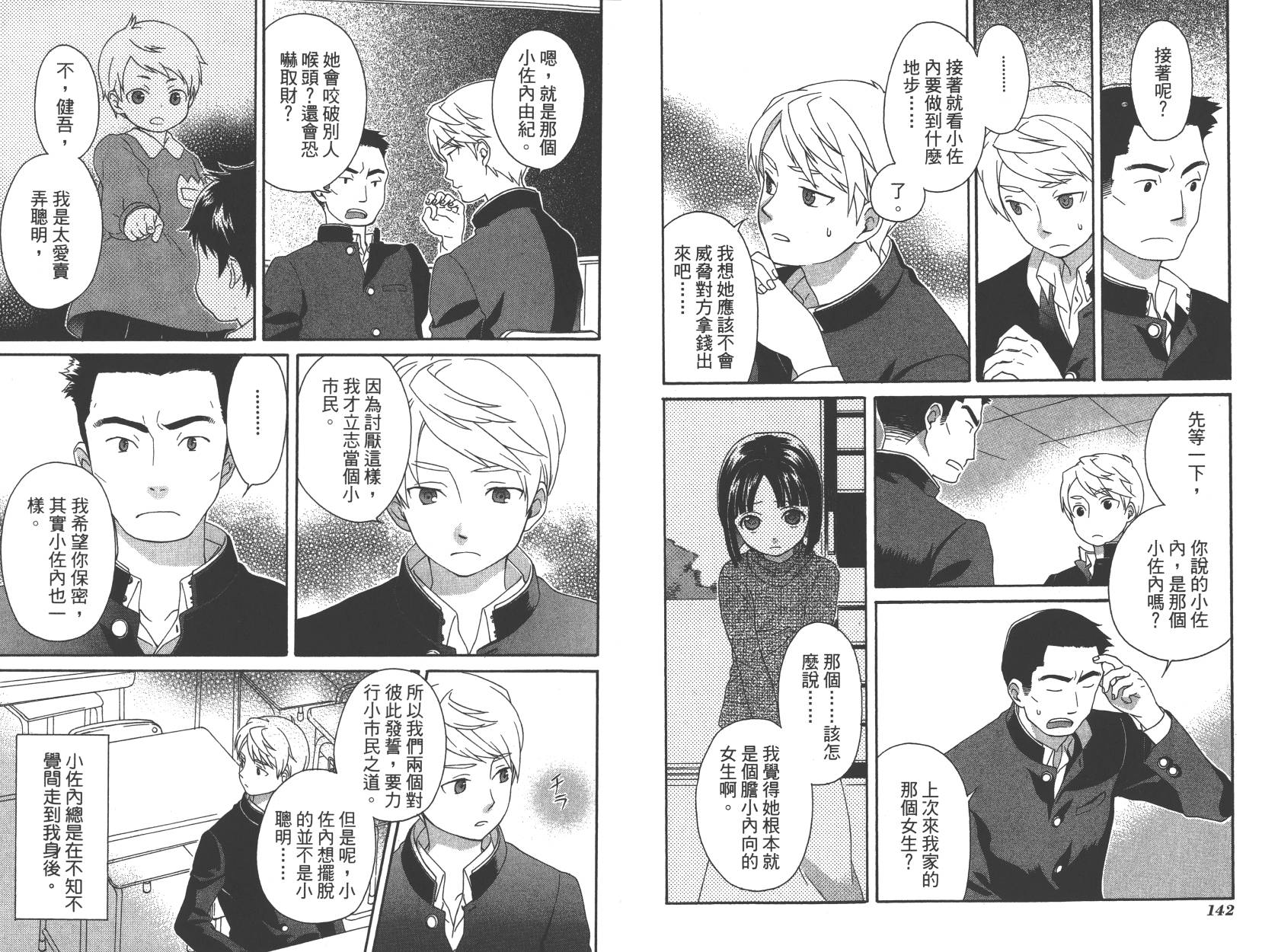 春季限定草莓塔事件韩漫全集-第02卷无删减无遮挡章节图片 