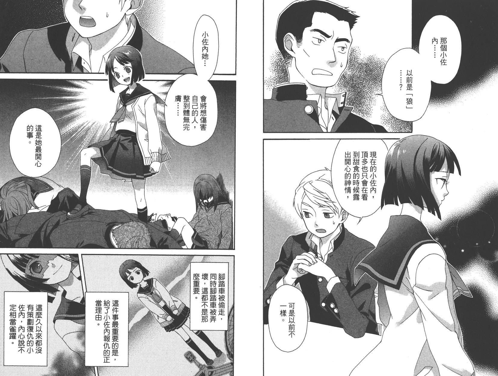 春季限定草莓塔事件韩漫全集-第02卷无删减无遮挡章节图片 