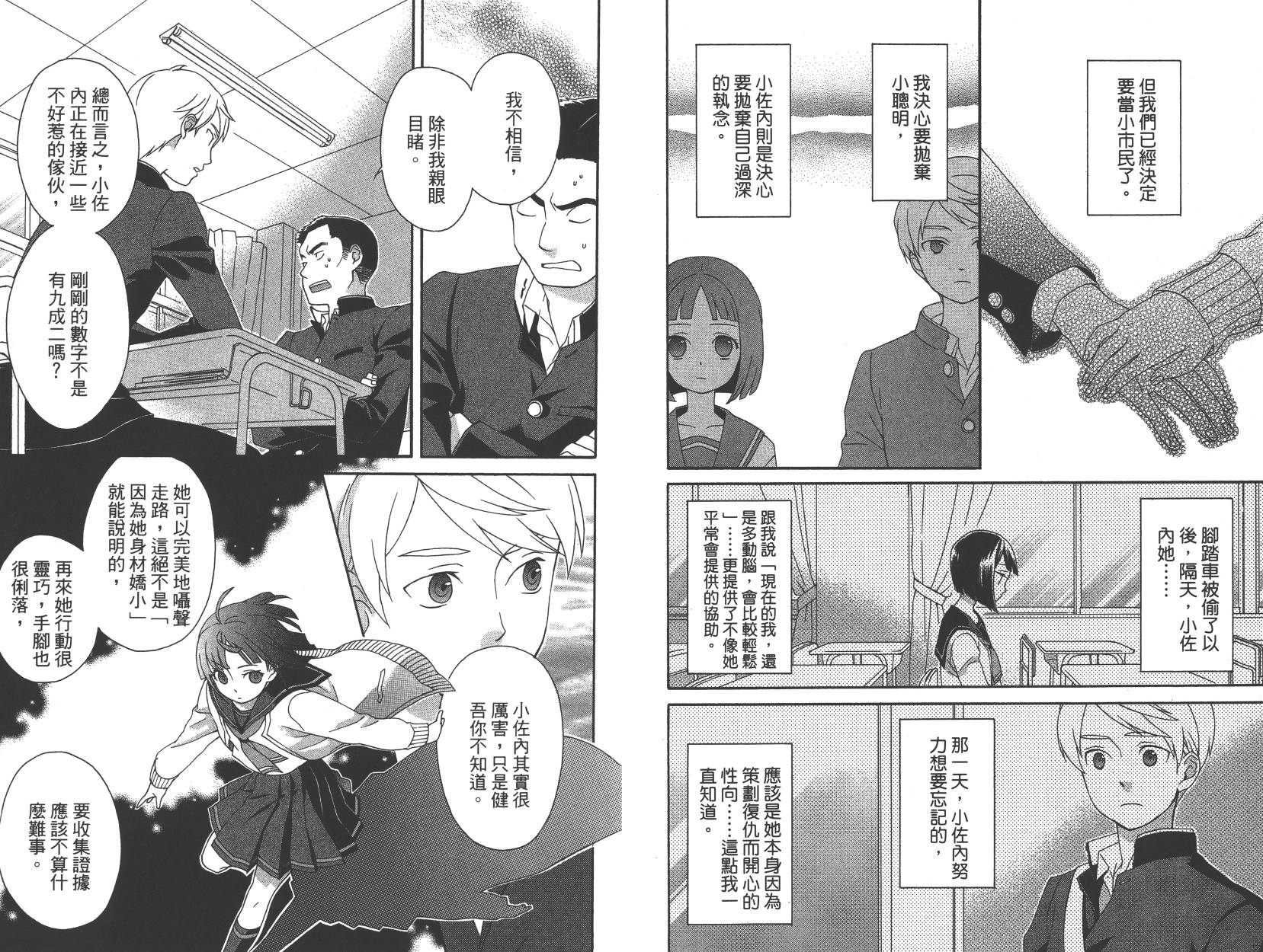 春季限定草莓塔事件韩漫全集-第02卷无删减无遮挡章节图片 