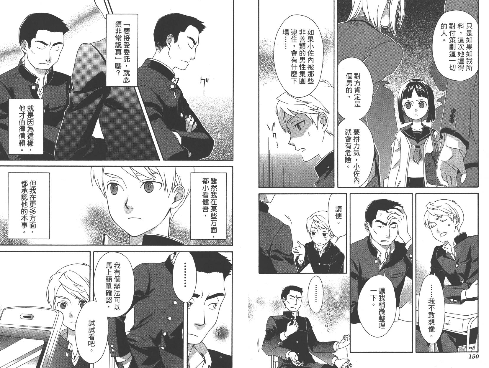 春季限定草莓塔事件韩漫全集-第02卷无删减无遮挡章节图片 