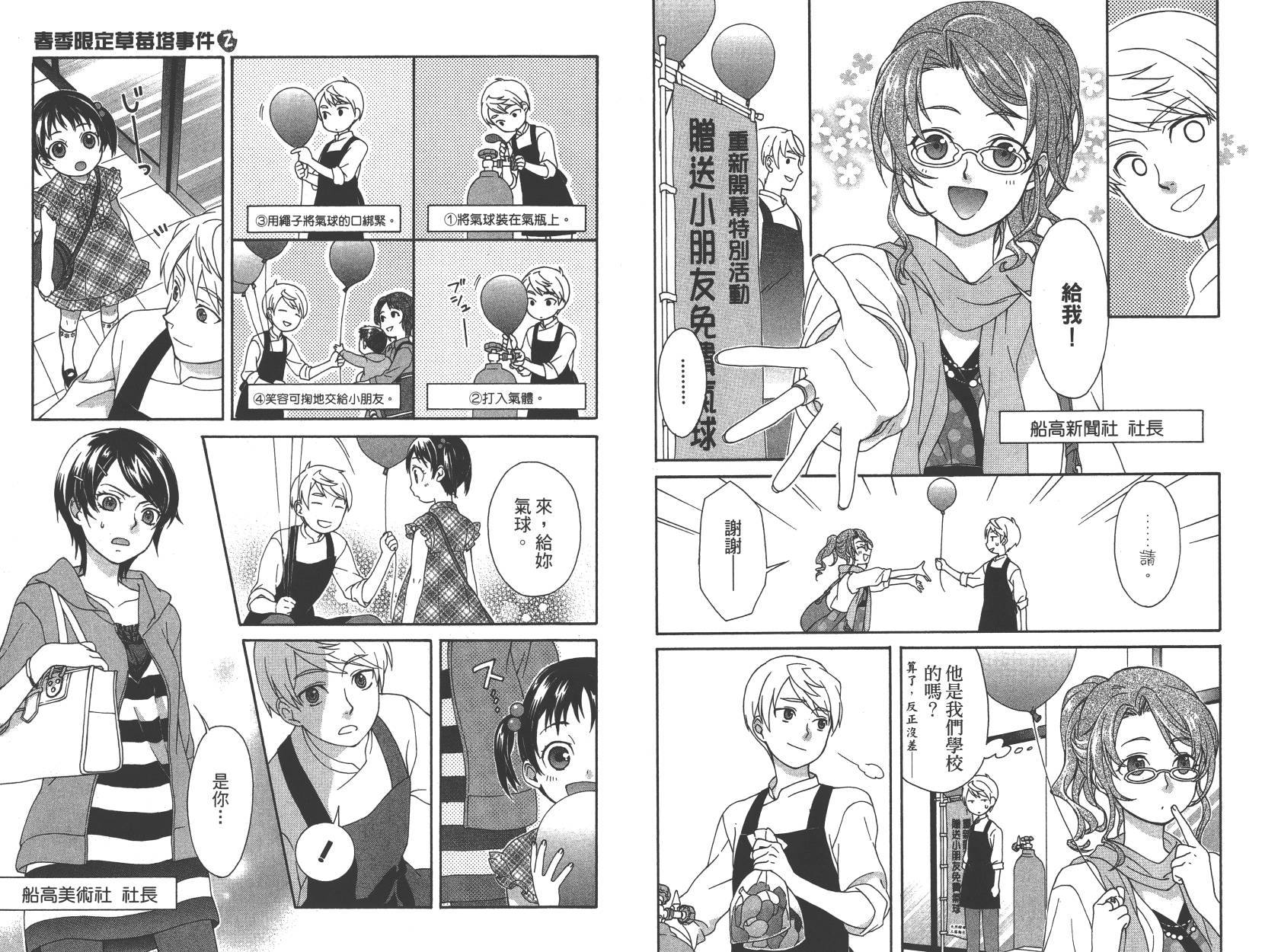 春季限定草莓塔事件韩漫全集-第02卷无删减无遮挡章节图片 