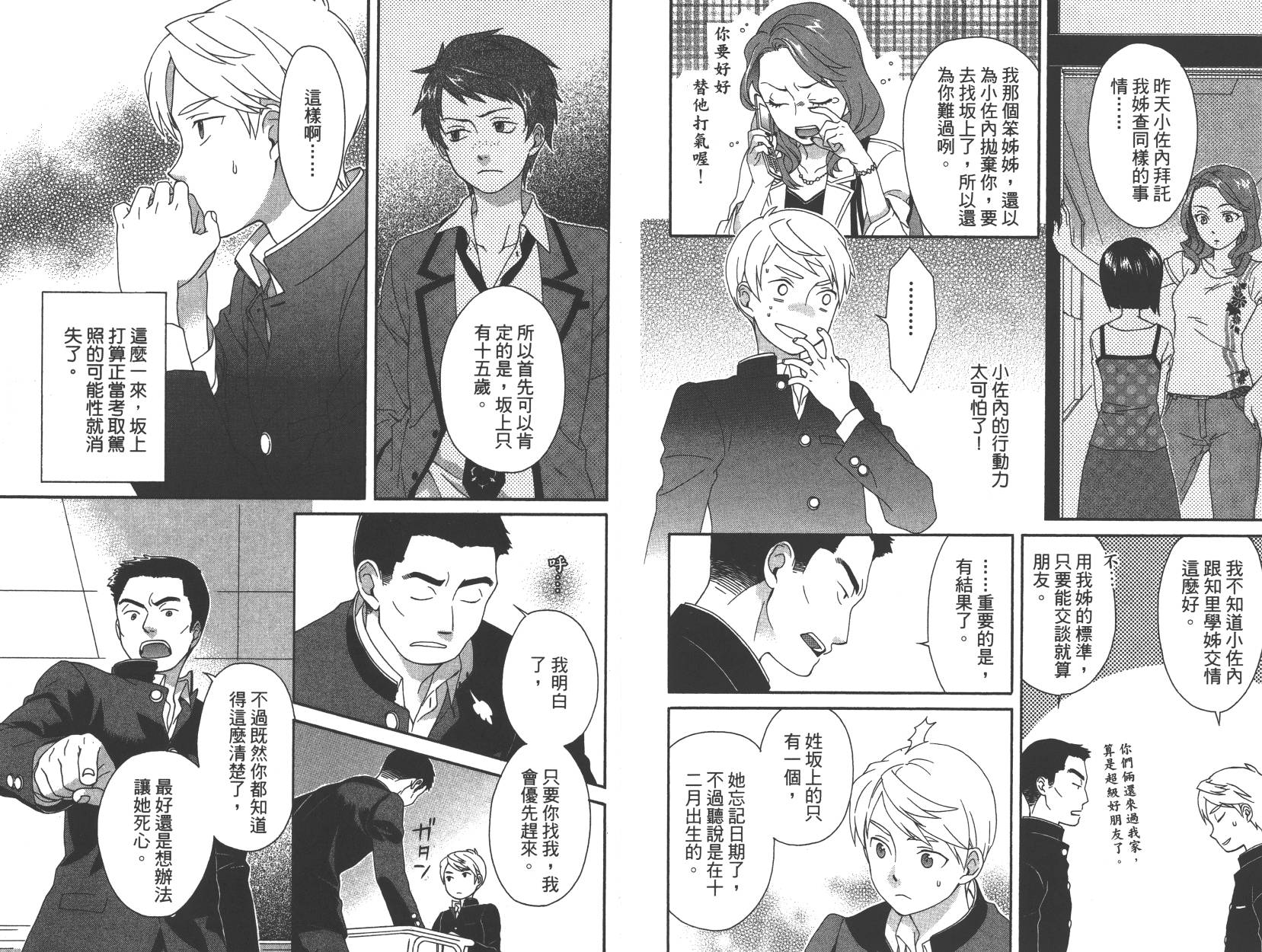 春季限定草莓塔事件韩漫全集-第02卷无删减无遮挡章节图片 