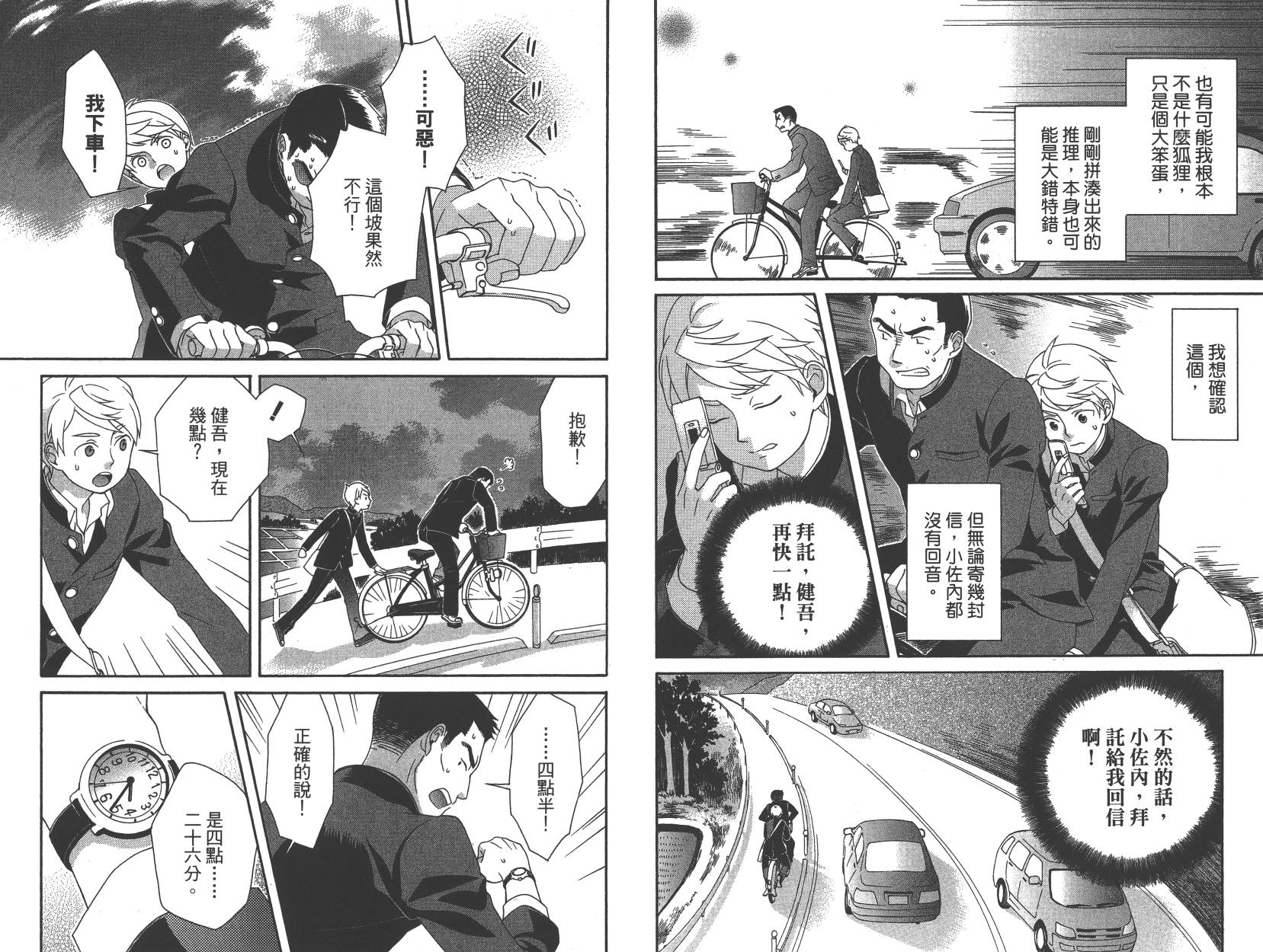 春季限定草莓塔事件韩漫全集-第02卷无删减无遮挡章节图片 