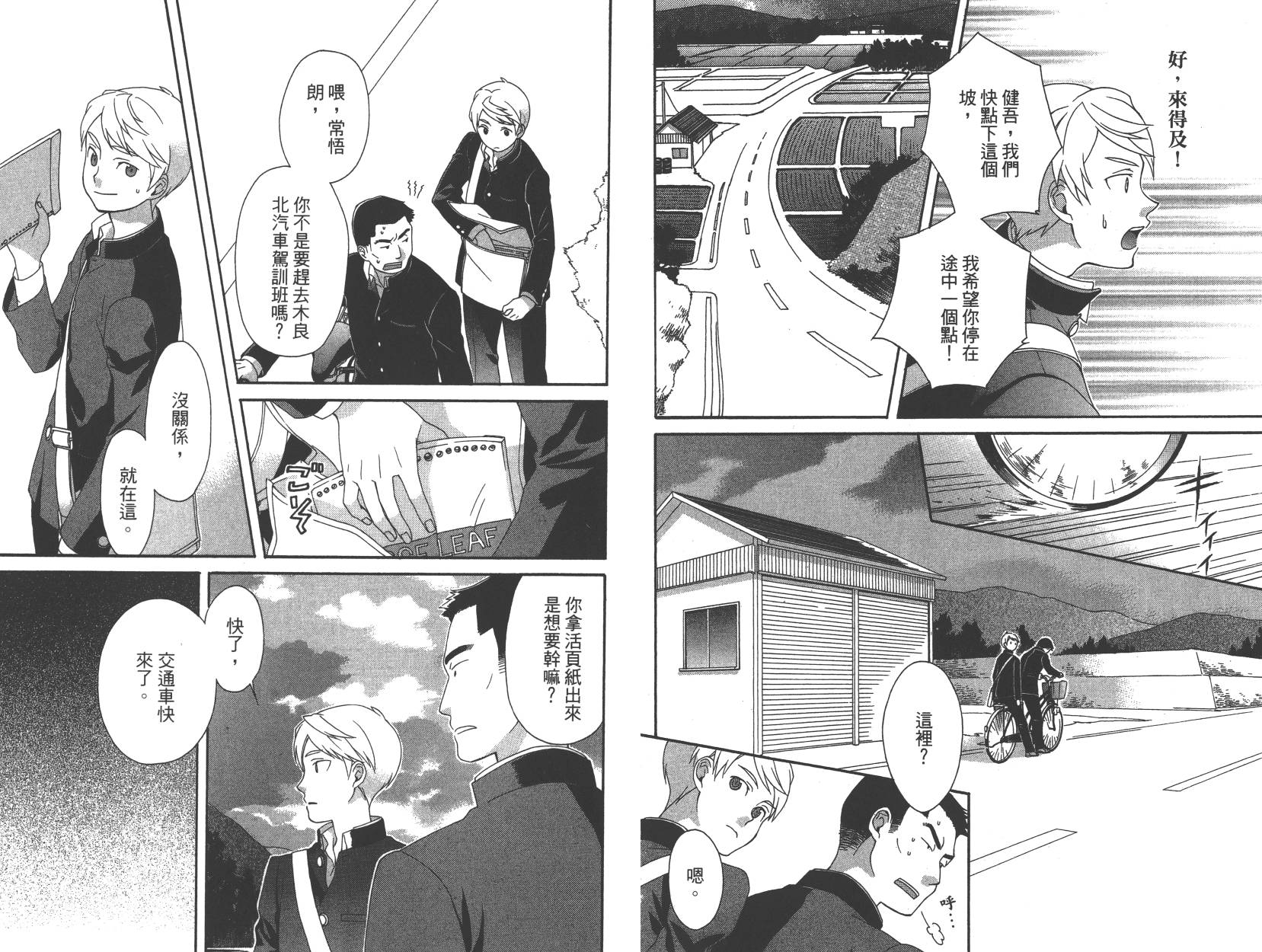 春季限定草莓塔事件韩漫全集-第02卷无删减无遮挡章节图片 