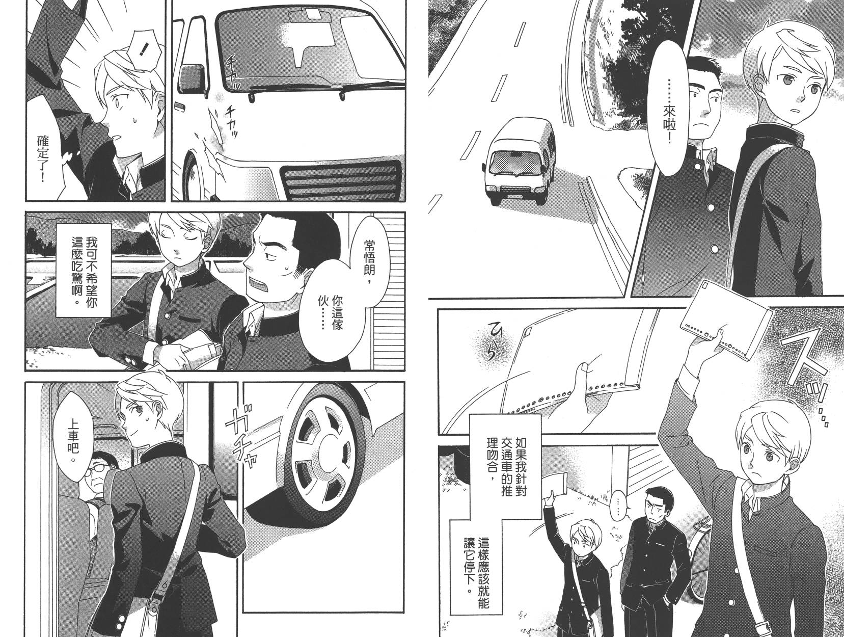 春季限定草莓塔事件韩漫全集-第02卷无删减无遮挡章节图片 