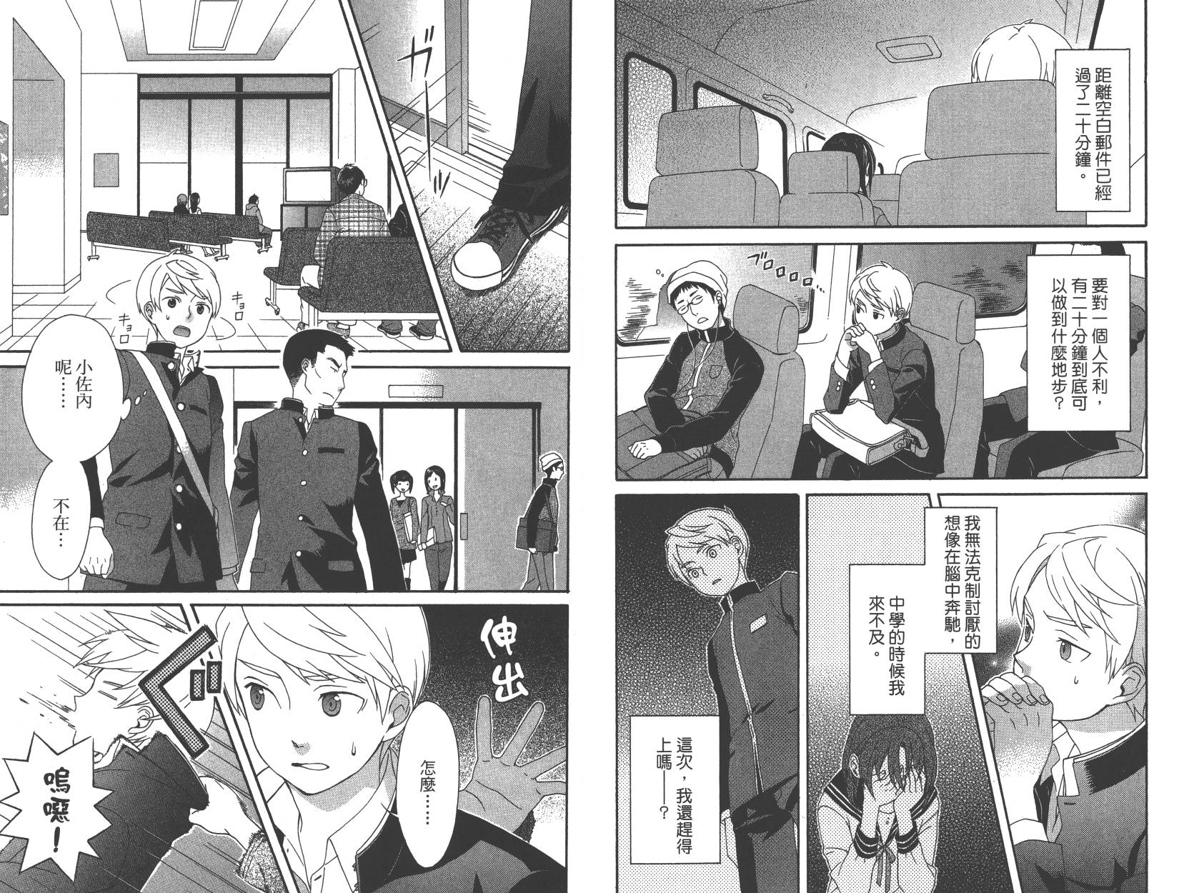 春季限定草莓塔事件韩漫全集-第02卷无删减无遮挡章节图片 