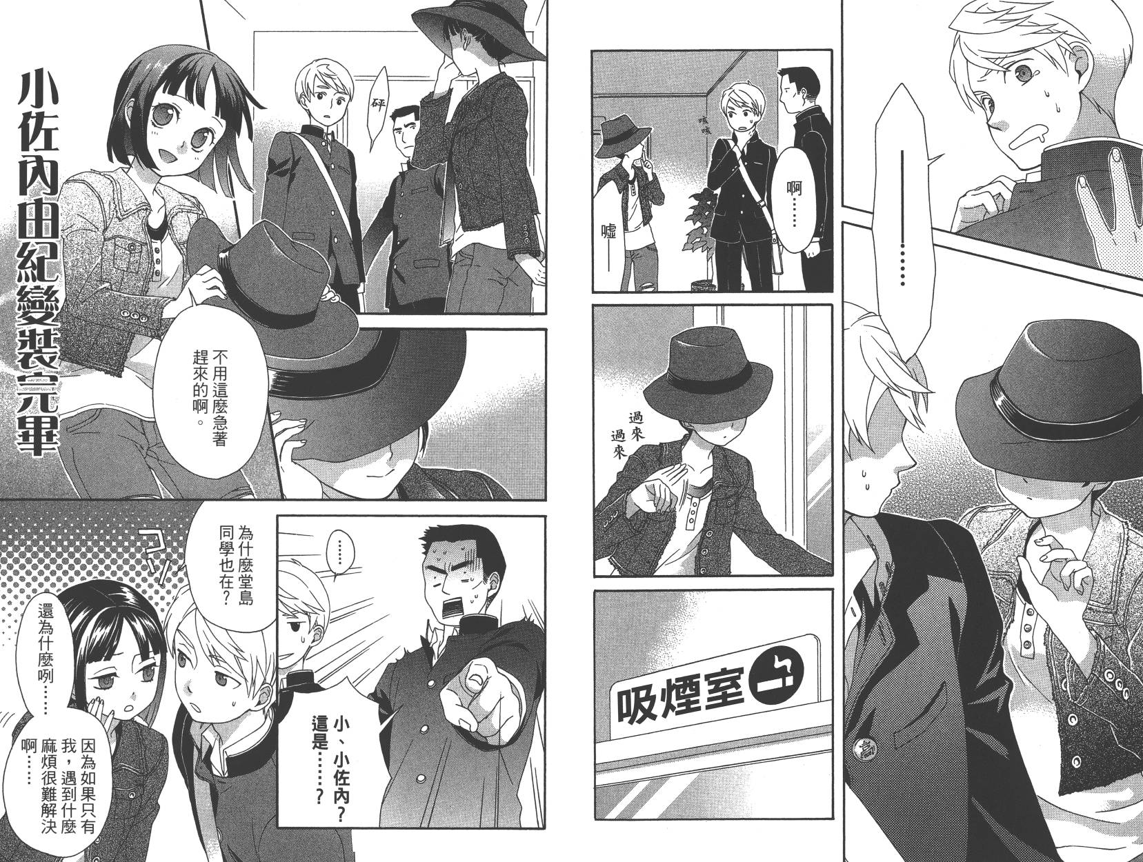 春季限定草莓塔事件韩漫全集-第02卷无删减无遮挡章节图片 