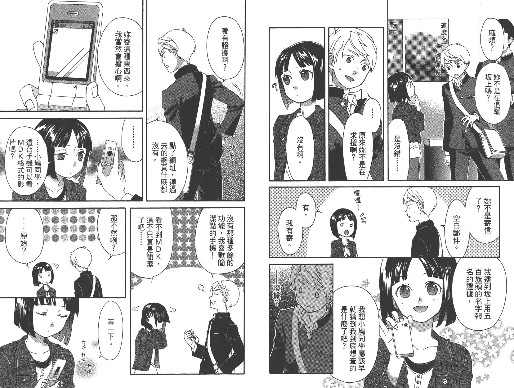 春季限定草莓塔事件韩漫全集-第02卷无删减无遮挡章节图片 