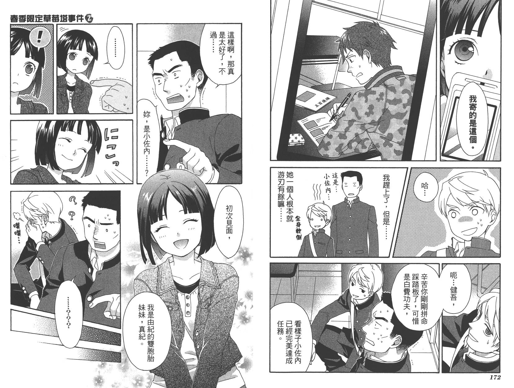 春季限定草莓塔事件韩漫全集-第02卷无删减无遮挡章节图片 