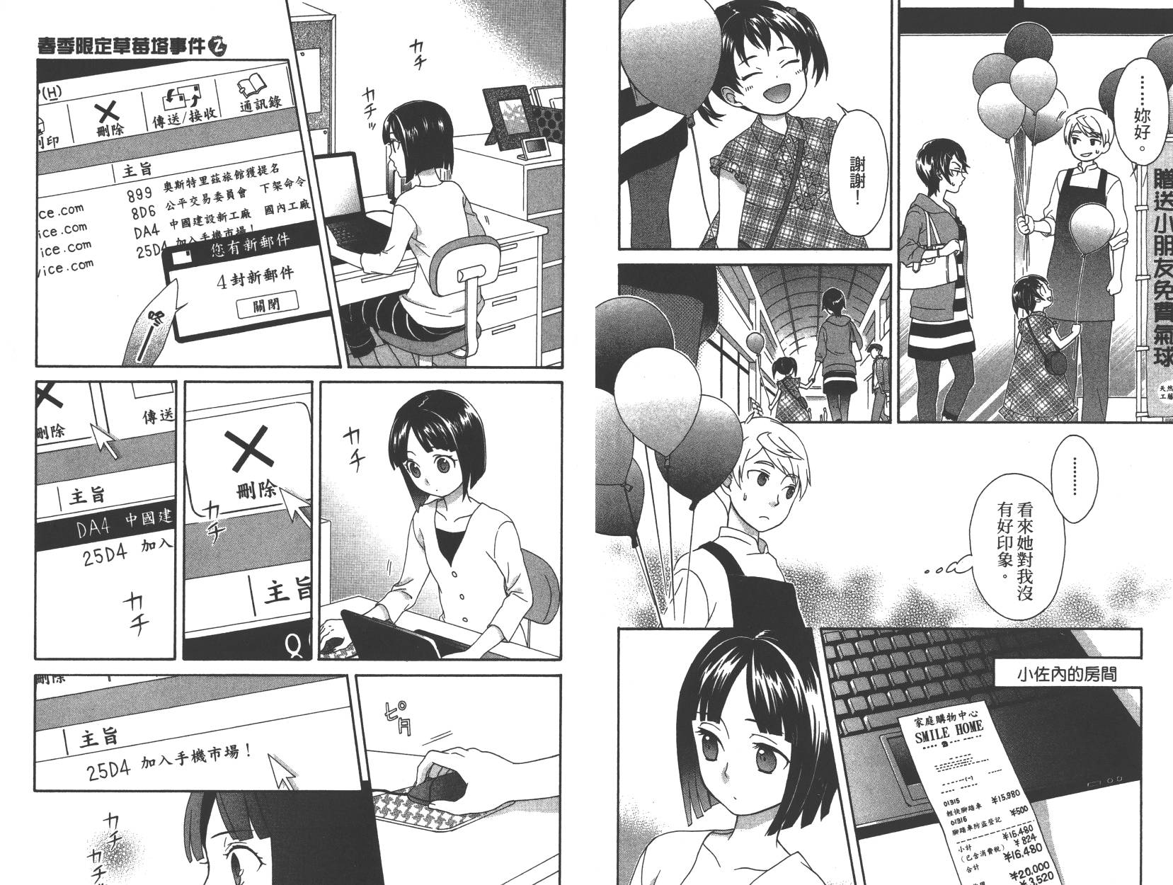 春季限定草莓塔事件韩漫全集-第02卷无删减无遮挡章节图片 
