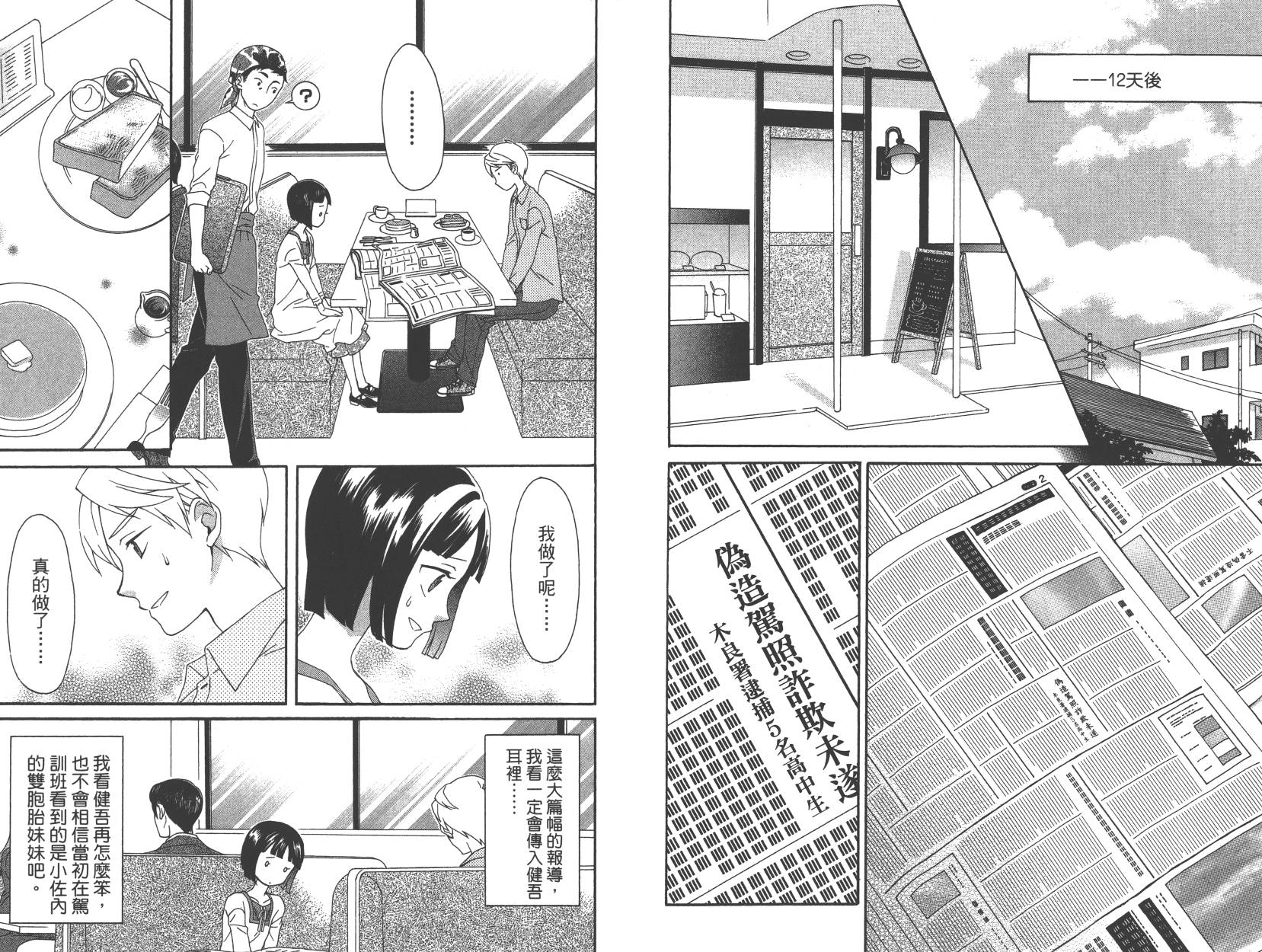 春季限定草莓塔事件韩漫全集-第02卷无删减无遮挡章节图片 