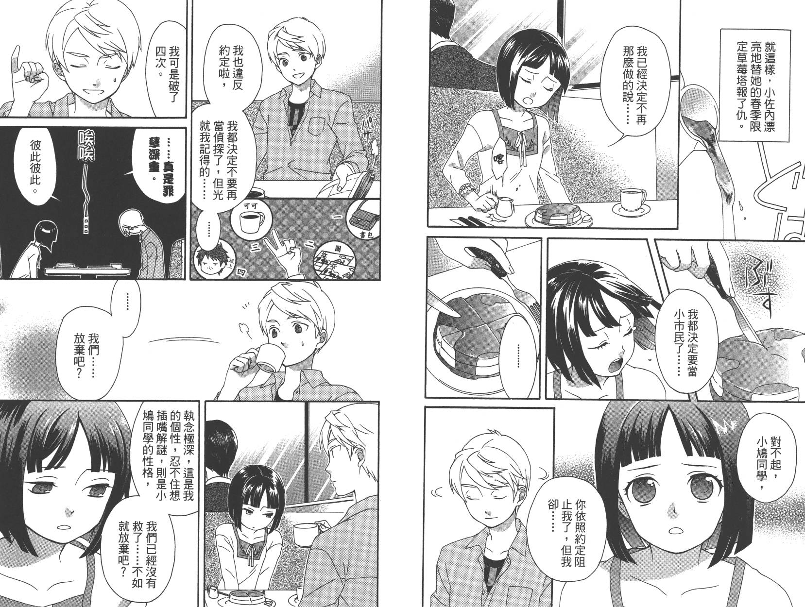 春季限定草莓塔事件韩漫全集-第02卷无删减无遮挡章节图片 