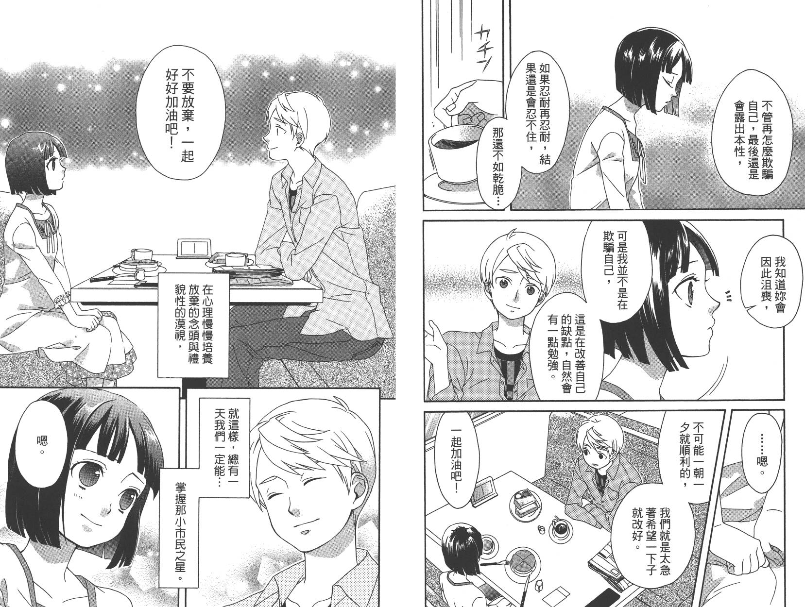 春季限定草莓塔事件韩漫全集-第02卷无删减无遮挡章节图片 