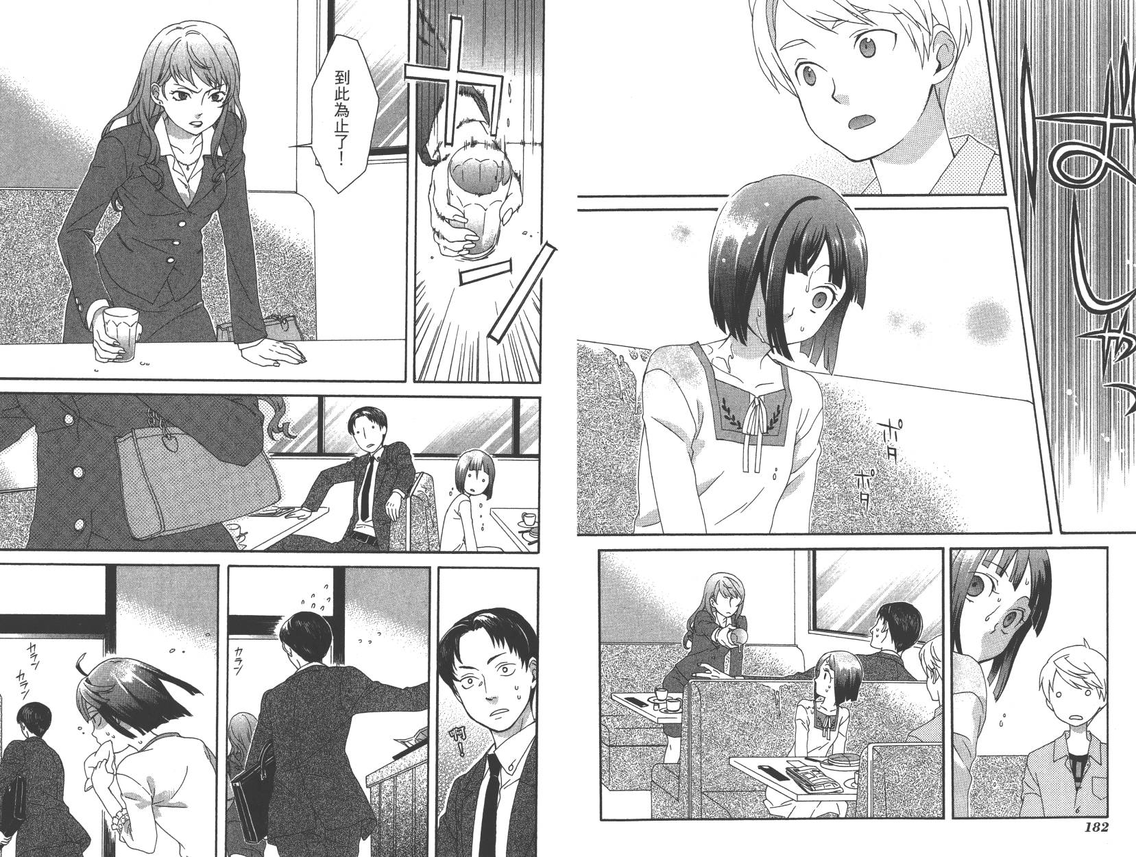 春季限定草莓塔事件韩漫全集-第02卷无删减无遮挡章节图片 