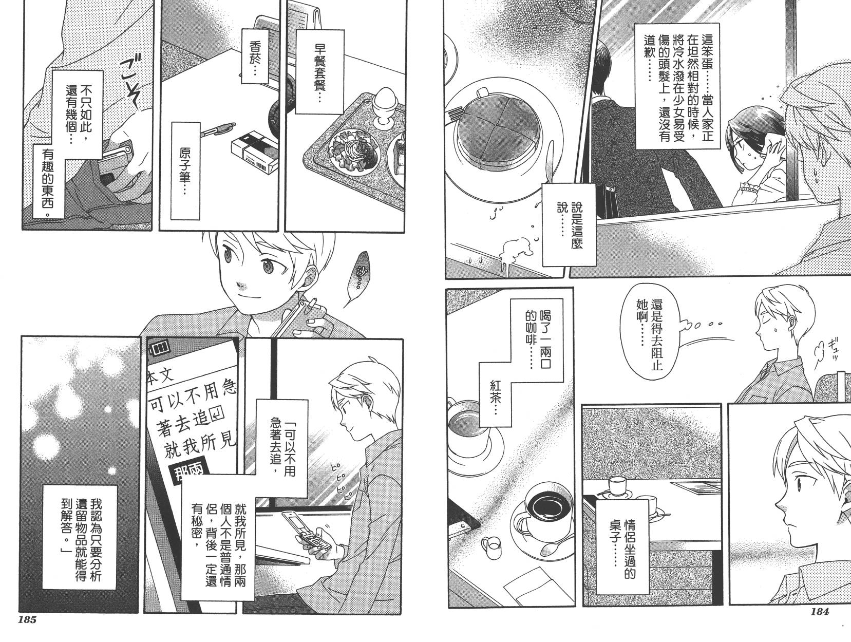 春季限定草莓塔事件韩漫全集-第02卷无删减无遮挡章节图片 