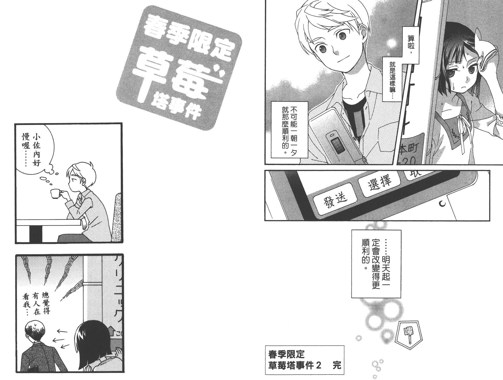 春季限定草莓塔事件韩漫全集-第02卷无删减无遮挡章节图片 