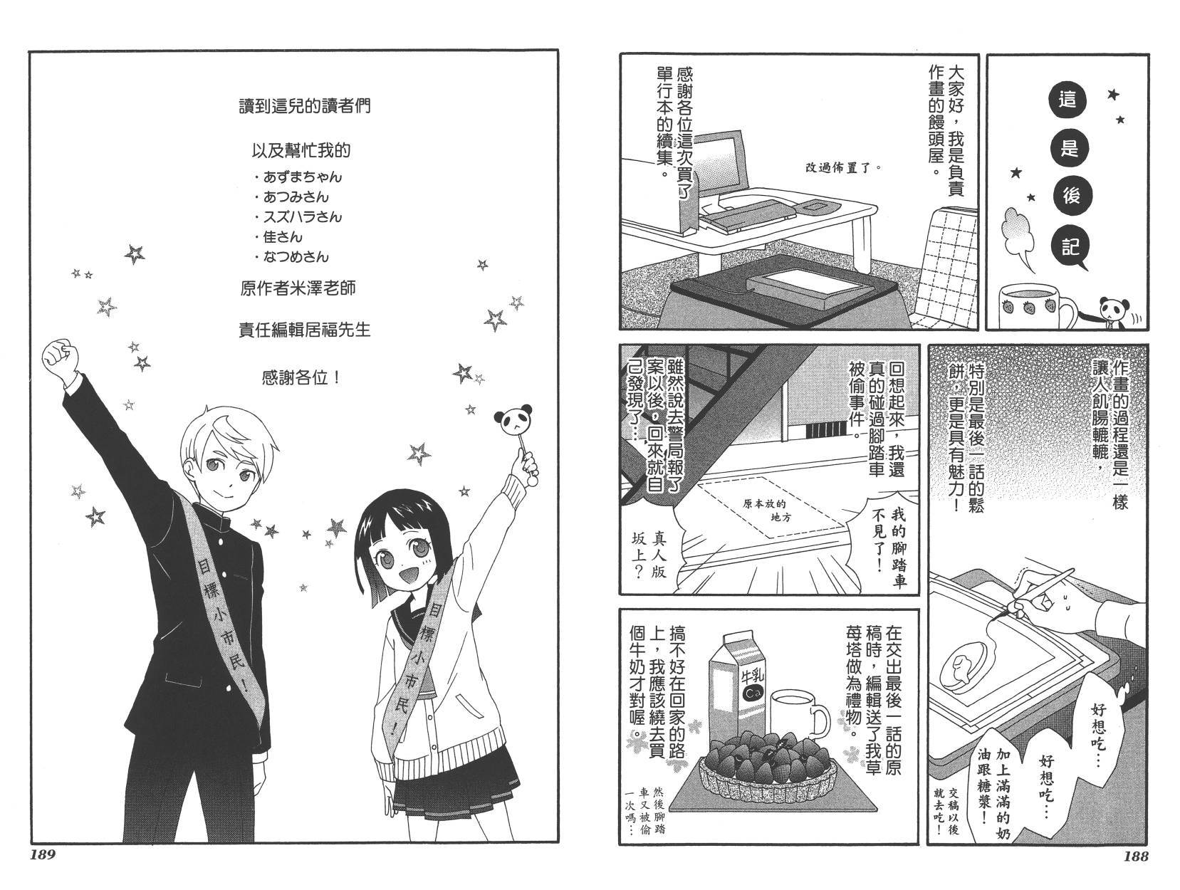 春季限定草莓塔事件韩漫全集-第02卷无删减无遮挡章节图片 