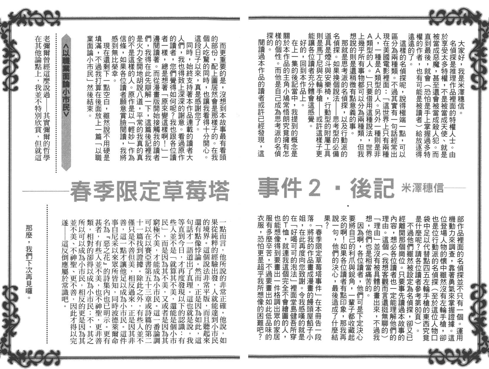 春季限定草莓塔事件韩漫全集-第02卷无删减无遮挡章节图片 